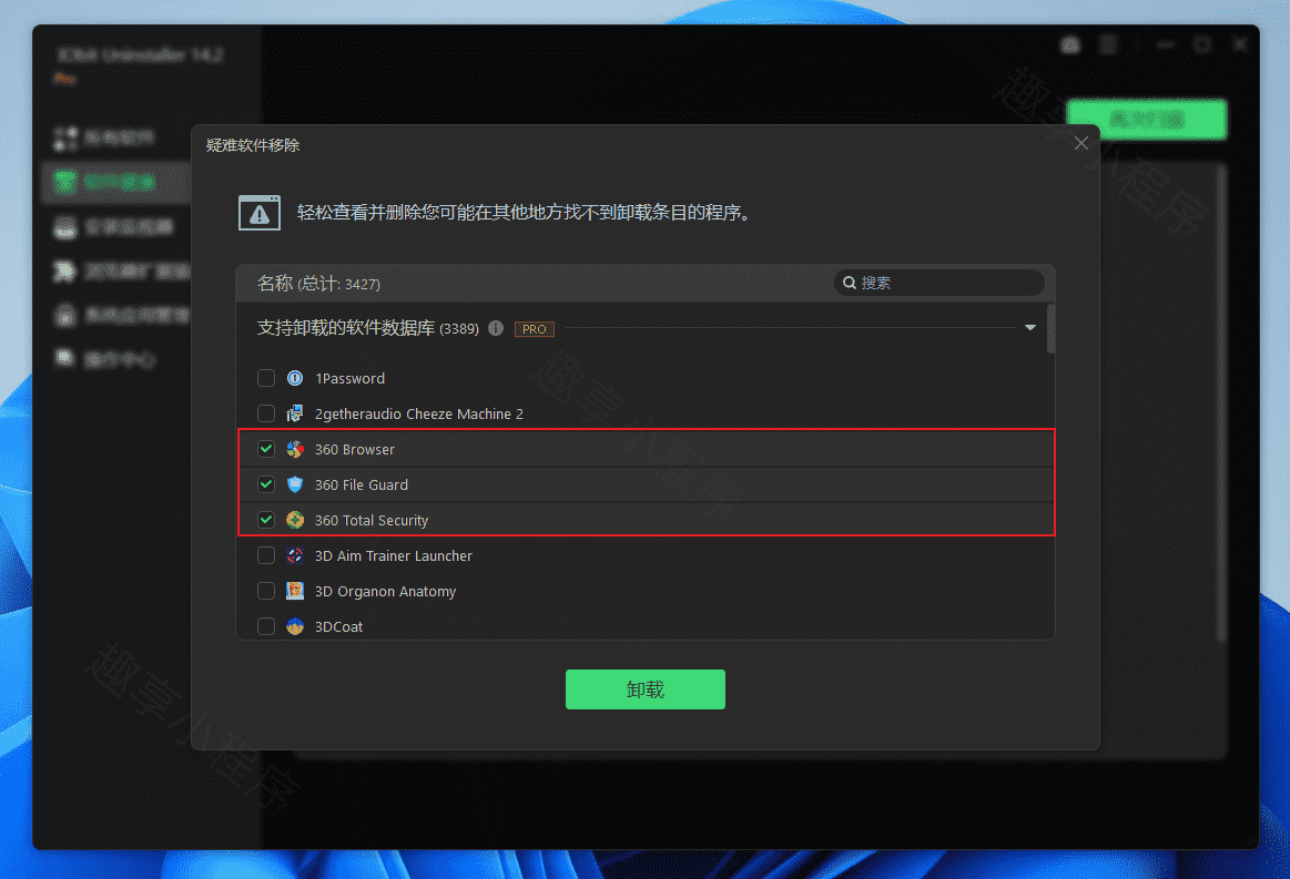 图片[16]-IObit Uninstaller#电脑软件不留痕卸载#内置注册码#永久激活版#A736-FunShare·趣享