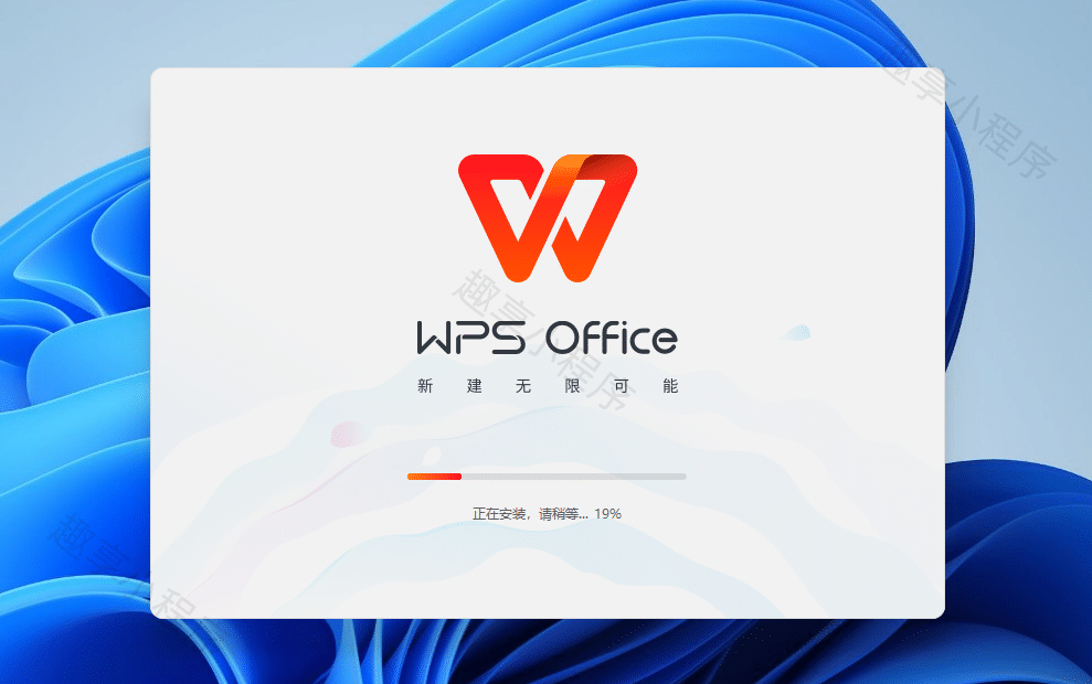 图片[3]-WPS Office电脑版#永久授权#内置激活码#安装即用#A751-FunShare·趣享