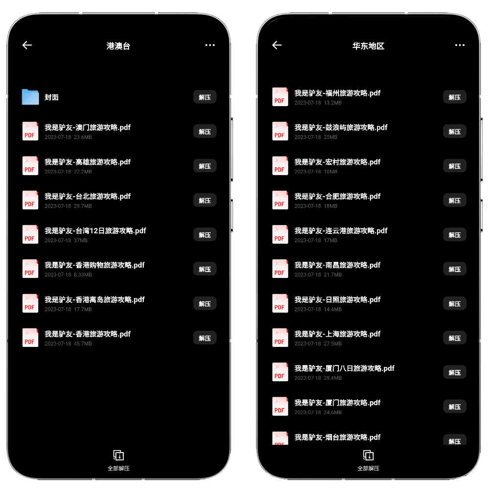 图片[2]-国内旅游攻略#涵盖15个地区#129个著名景点的超详细旅游攻略#A752-FunShare·趣享