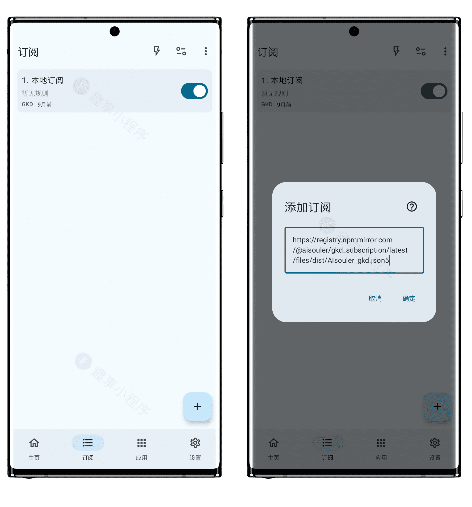 图片[2]-GKD启动页广告去除神器#正式版#李跳跳平替#超强去广告#A743-FunShare·趣享