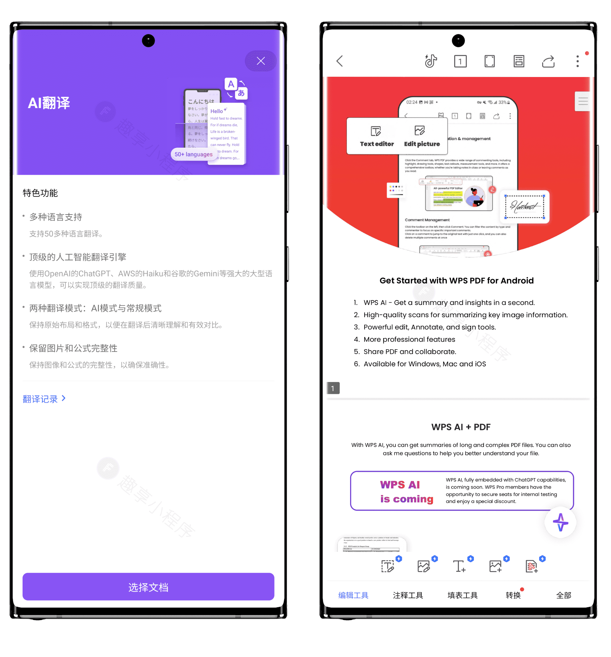 图片[3]-WPS Office国际版#解锁WPS PRO+WPS AI双会员#内置大量模板素材#A479-FunShare·趣享
