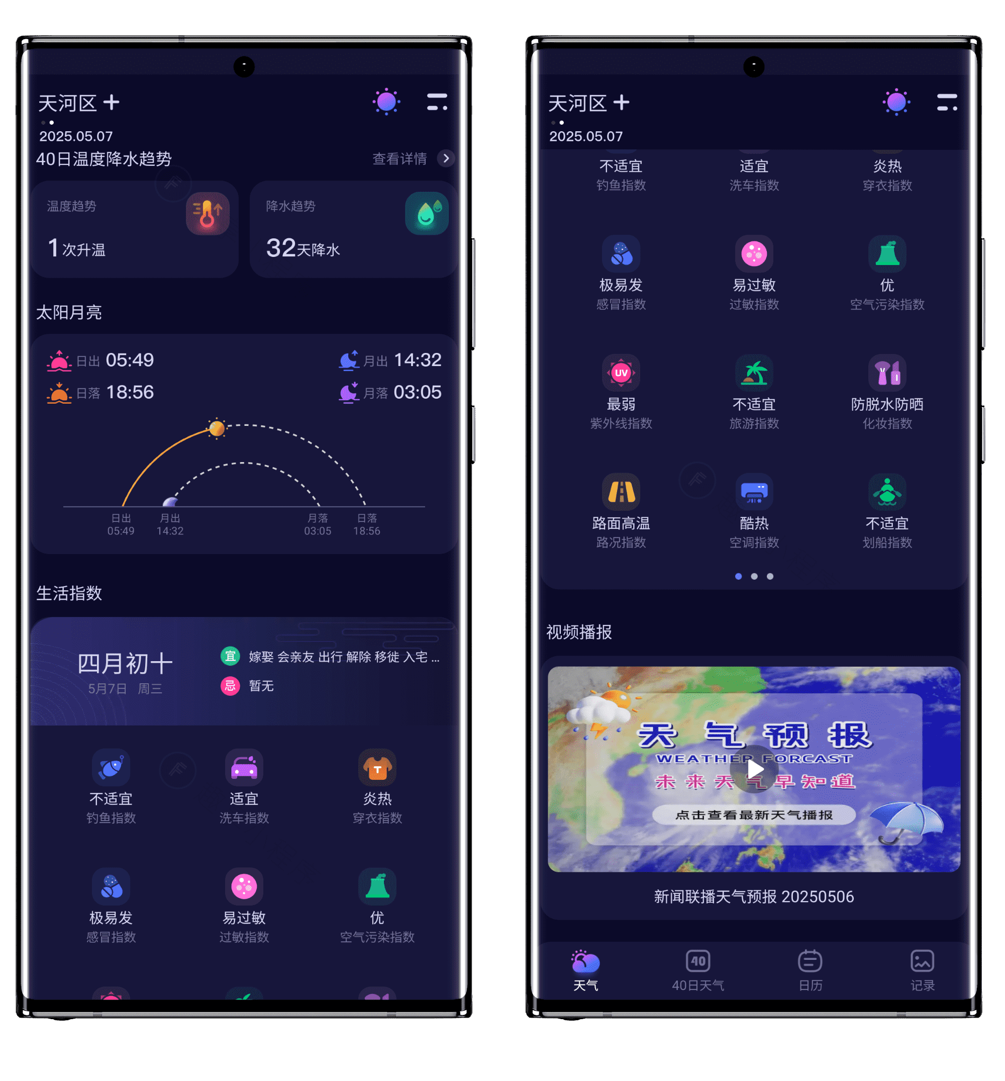 图片[3]-超准天气预报#支持40天天气预测#分钟级气候预测#A733-FunShare·趣享