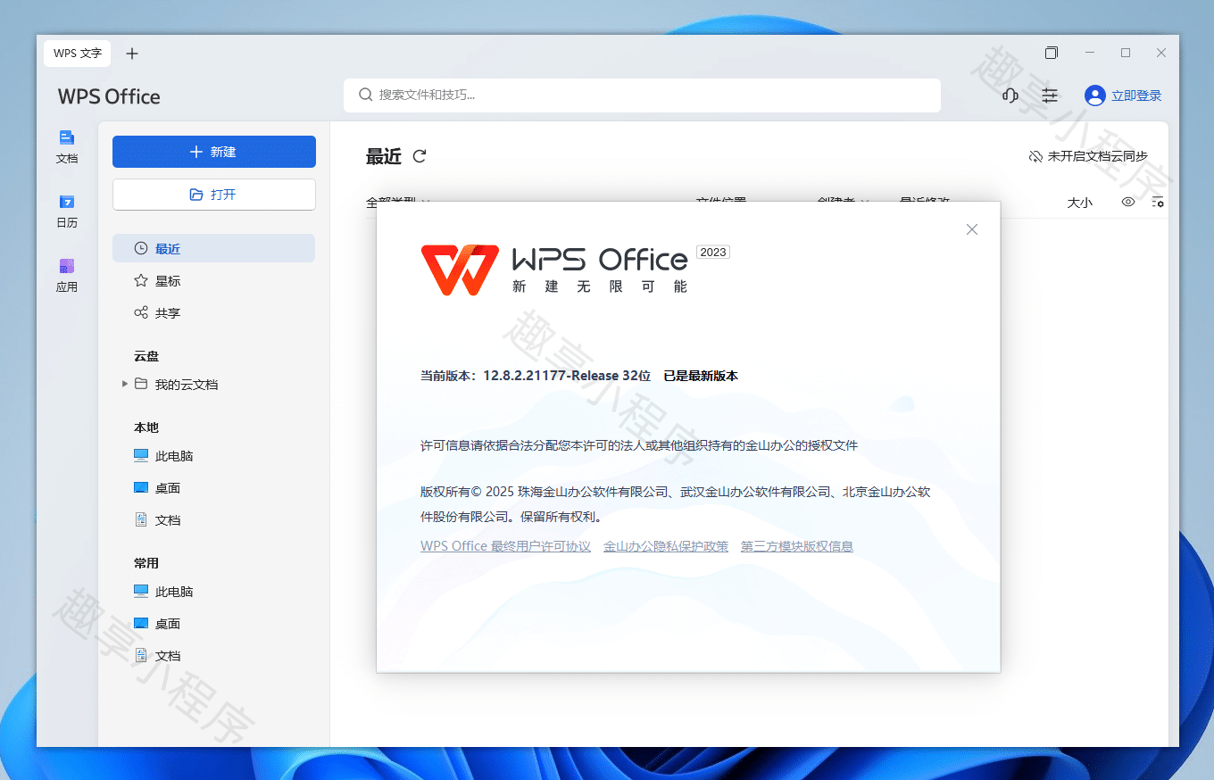 图片[5]-WPS Office电脑版#永久授权#内置激活码#安装即用#A751-FunShare·趣享