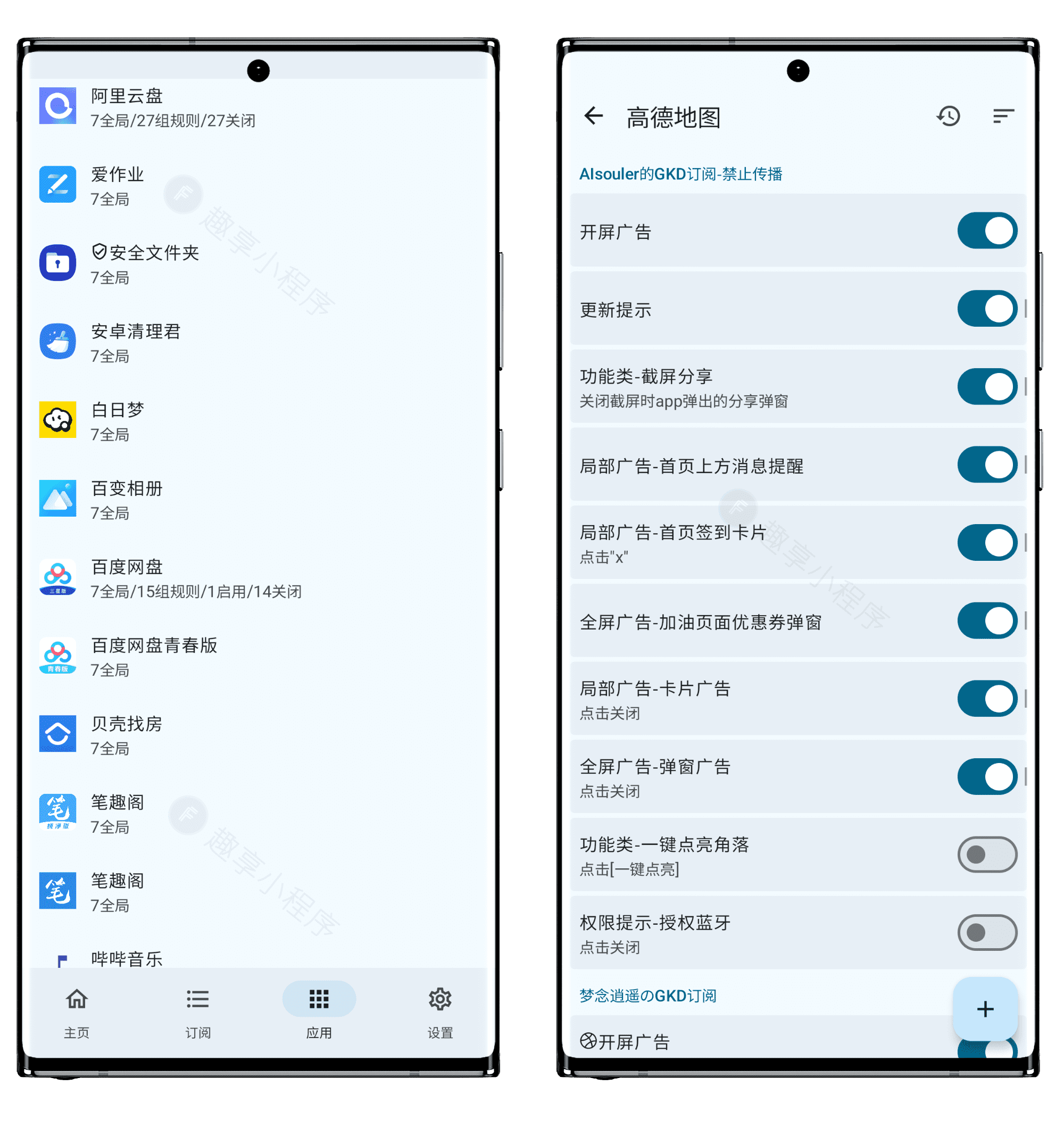 图片[4]-GKD启动页广告去除神器#正式版#李跳跳平替#超强去广告#A743-FunShare·趣享