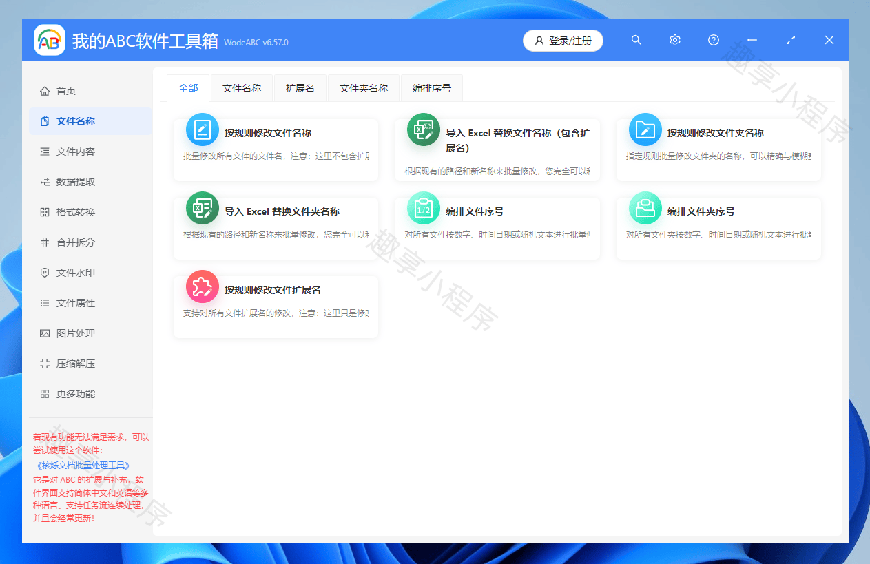 图片[3]-ABC软件工具箱#超过120款办公工具#电脑多功能工具箱#A538-FunShare·趣享