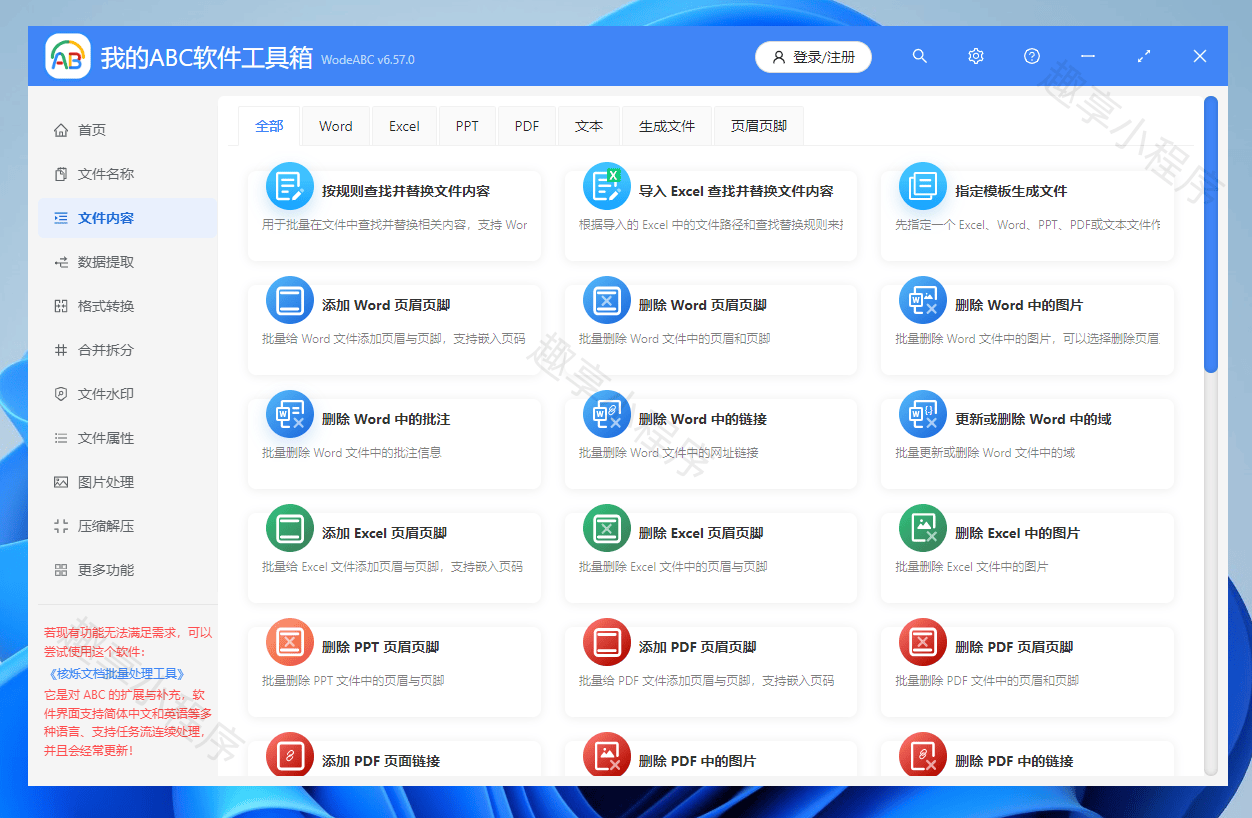图片[4]-ABC软件工具箱#超过120款办公工具#电脑多功能工具箱#A538-FunShare·趣享