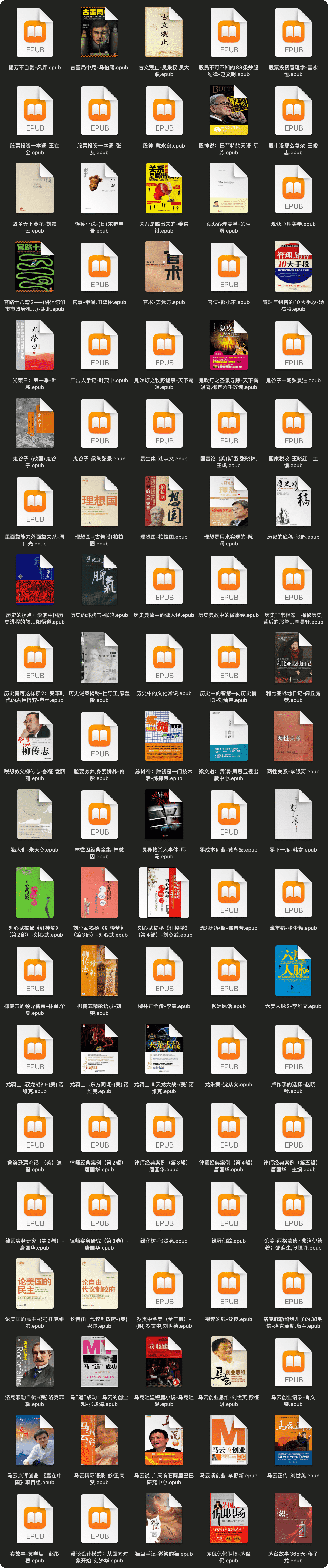 图片[5]-1500套当当网热门正版电子书籍#涵盖文学/社科/财经/商业教育等#A738-FunShare·趣享