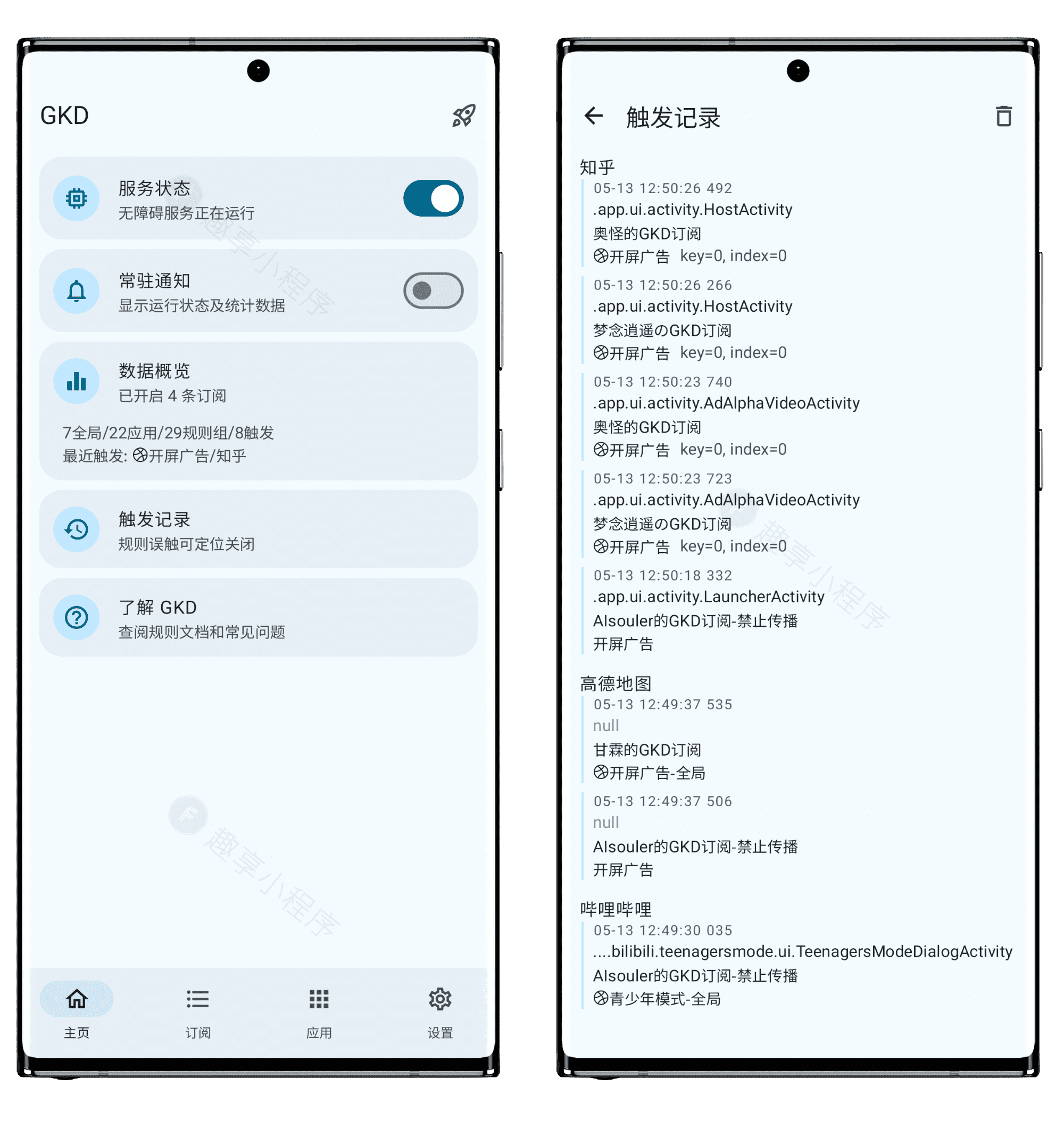 图片[5]-GKD启动页广告去除神器#正式版#李跳跳平替#超强去广告#A743-FunShare·趣享
