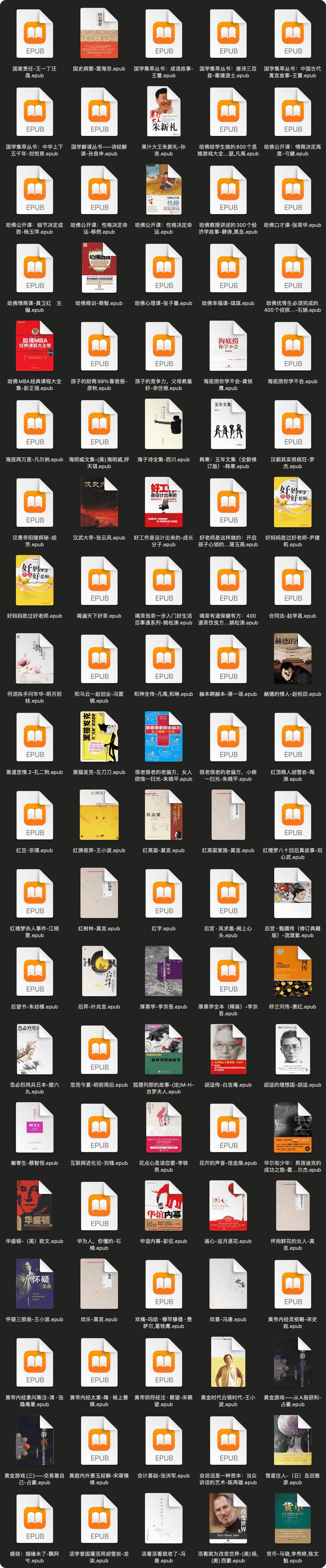 图片[6]-1500套当当网热门正版电子书籍#涵盖文学/社科/财经/商业教育等#A738-FunShare·趣享