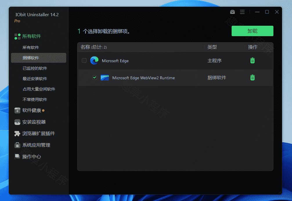 图片[7]-IObit Uninstaller#电脑软件不留痕卸载#内置注册码#永久激活版#A736-FunShare·趣享