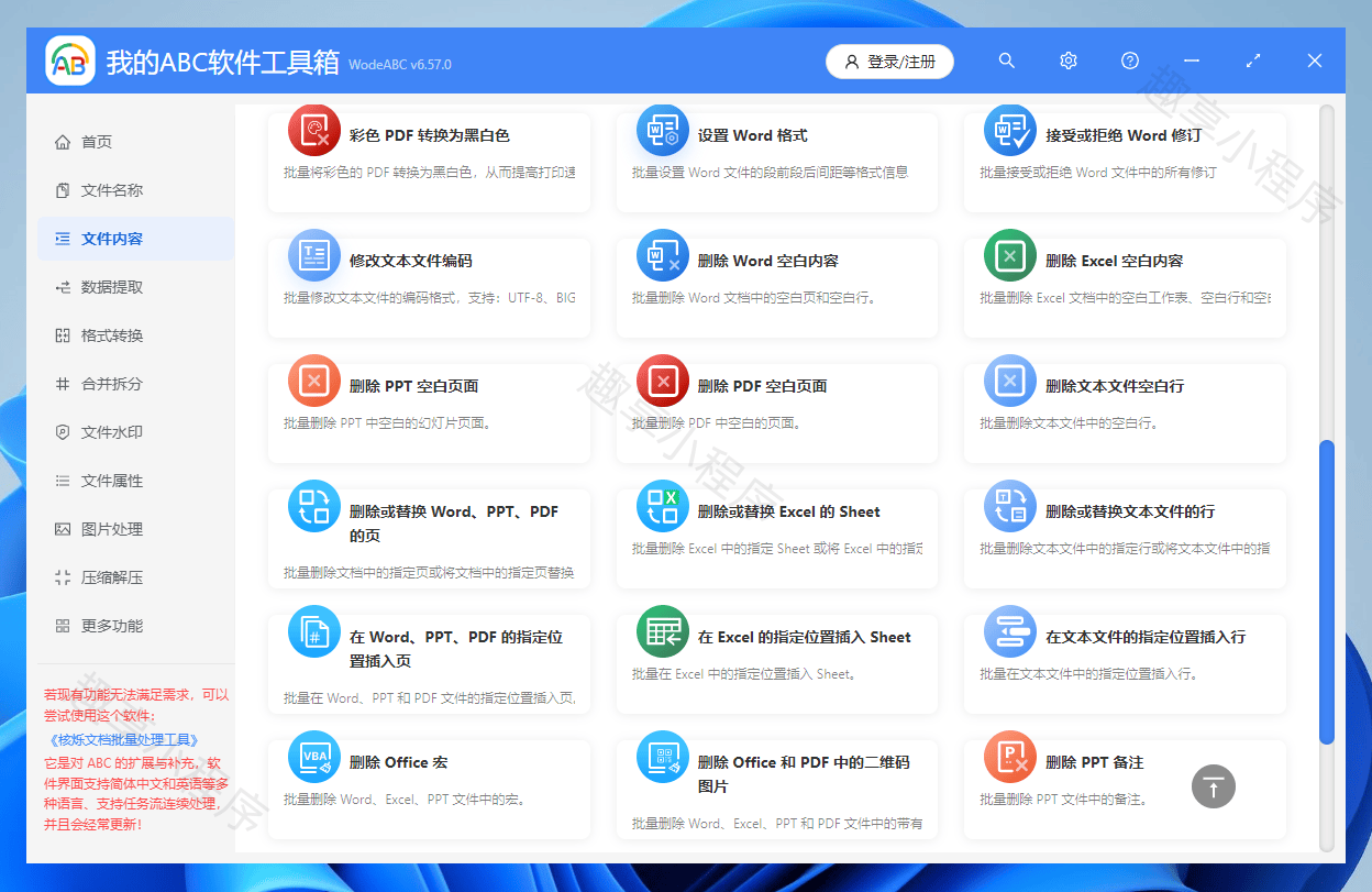 图片[5]-ABC软件工具箱#超过120款办公工具#电脑多功能工具箱#A538-FunShare·趣享