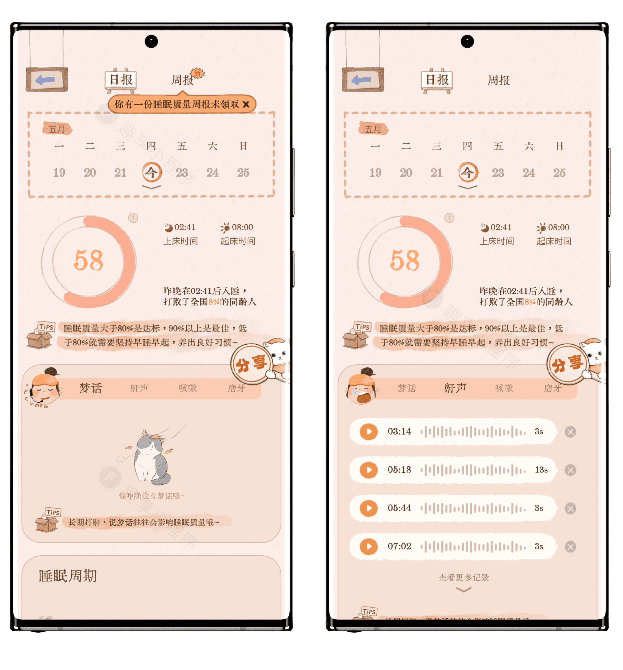 图片[7]-软眠眠#睡眠监测神器#记录和改善睡眠坏习惯#白噪音#快速入睡#A474-FunShare·趣享
