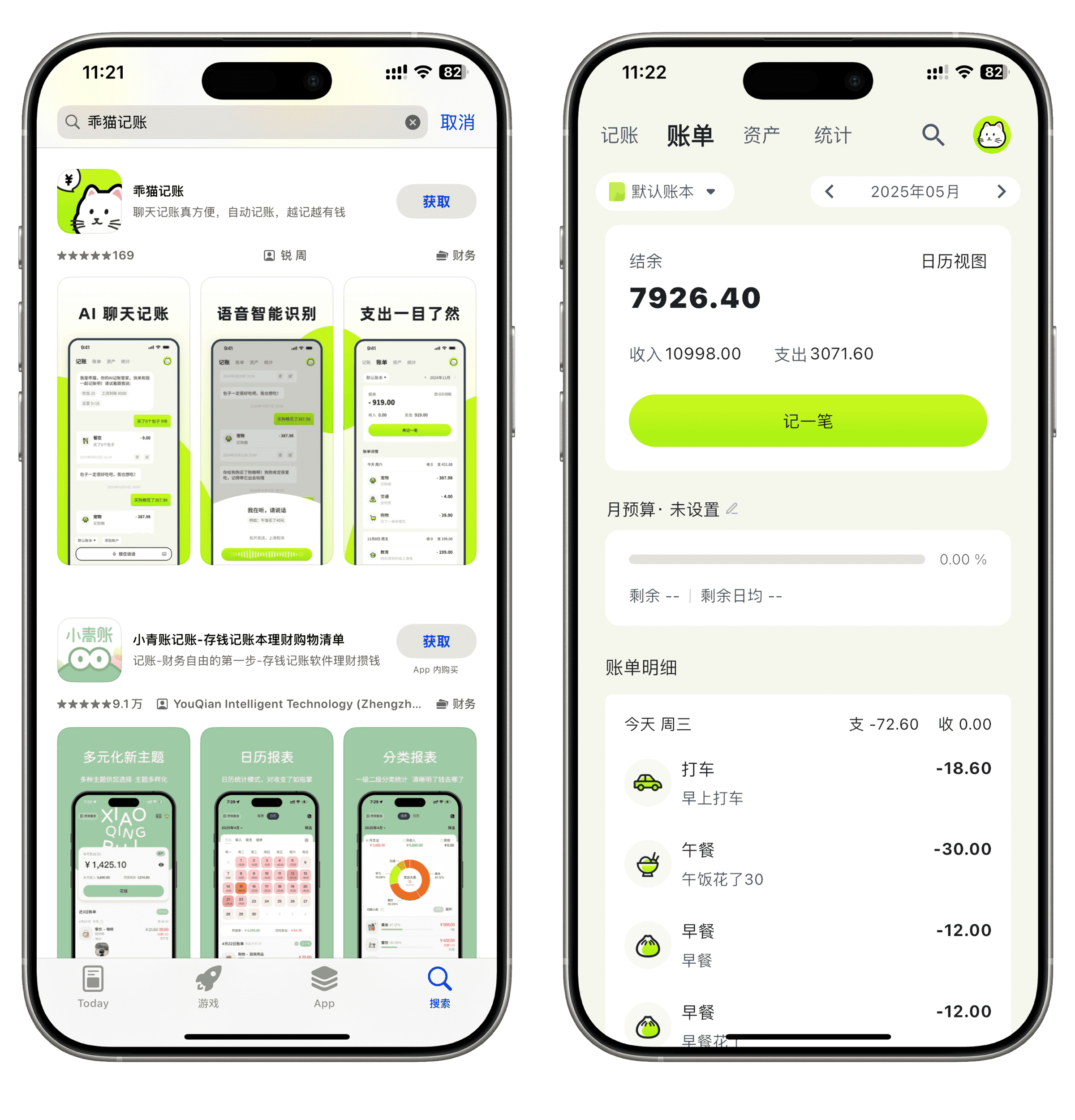图片[7]-乖猫记账#AI记账#语言记账#超快记账#A744-FunShare·趣享