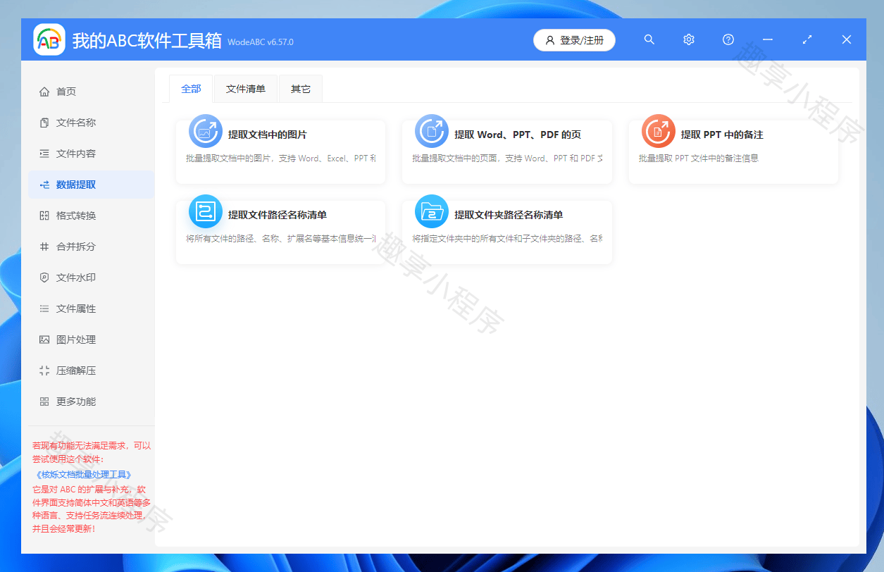 图片[6]-ABC软件工具箱#超过120款办公工具#电脑多功能工具箱#A538-FunShare·趣享