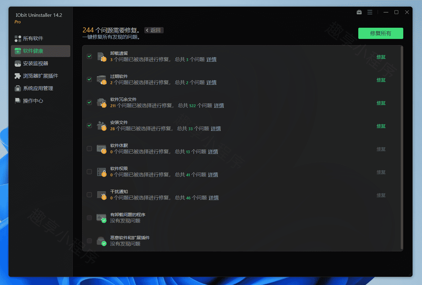 图片[9]-IObit Uninstaller#电脑软件不留痕卸载#内置注册码#永久激活版#A736-FunShare·趣享