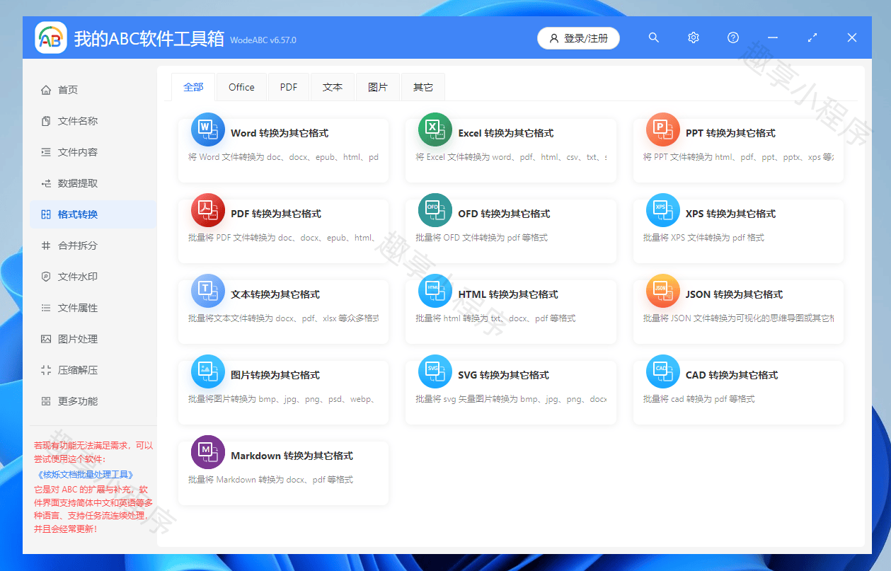 图片[7]-ABC软件工具箱#超过120款办公工具#电脑多功能工具箱#A538-FunShare·趣享