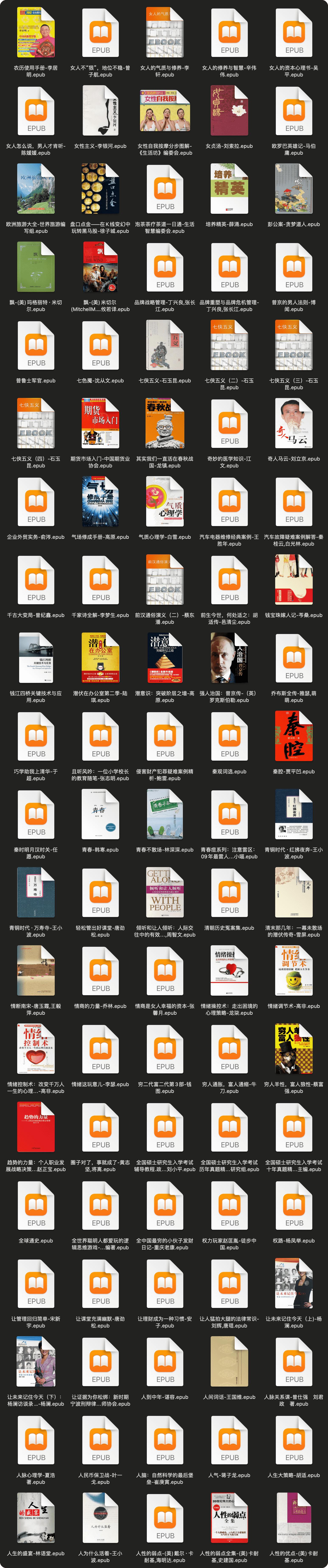 图片[9]-1500套当当网热门正版电子书籍#涵盖文学/社科/财经/商业教育等#A738-FunShare·趣享