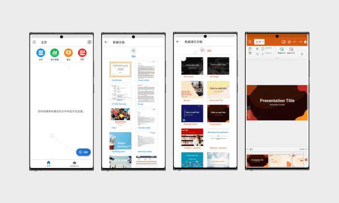 MobiOffice#最强手机办公软件#集合文档/演示/表格/PDF文件编辑处理#A734-FunShare·趣享