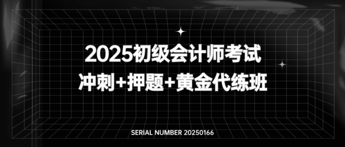 2025年初级会计师考试课程#戚海霞#杨小柒#谢明芬#马勇#周周#甜甜#A737【价值 4888元】-FunShare·趣享