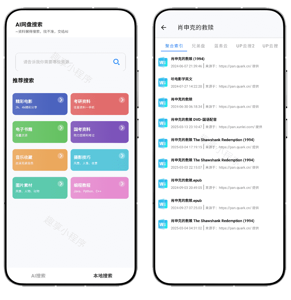 图片[1]-AI网盘搜索#内置多个网盘引擎#百万资源搜索下载#A752-FunShare·趣享