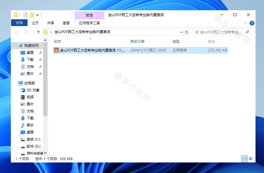 图片[1]-金山PDF#永久激活版#内置激活#打开即用#无限制使用#A754-FunShare·趣享