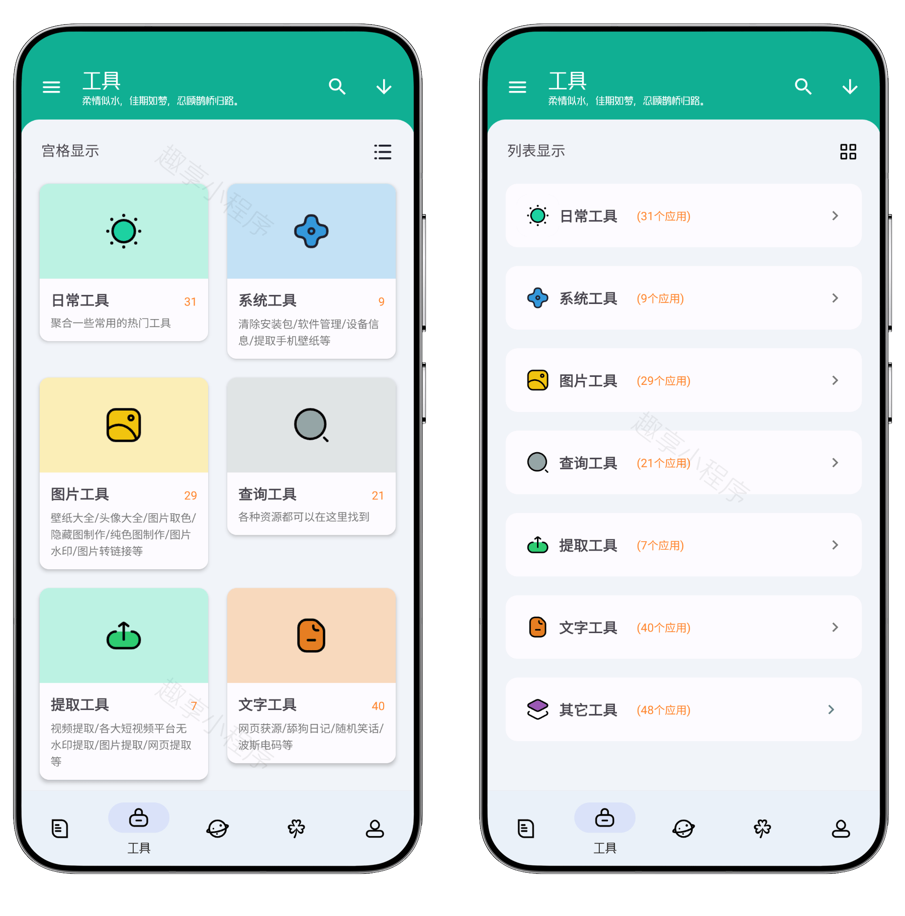 图片[1]-工具大师#手机多功能工具箱#内置180多个实用工具#A783-FunShare·趣享