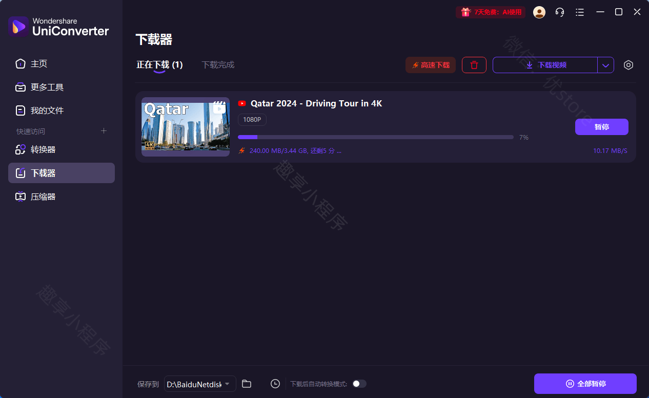 图片[9]-万兴优转#Wondershare UniConverter#格式转换器#视频下载器#A782-FunShare·趣享