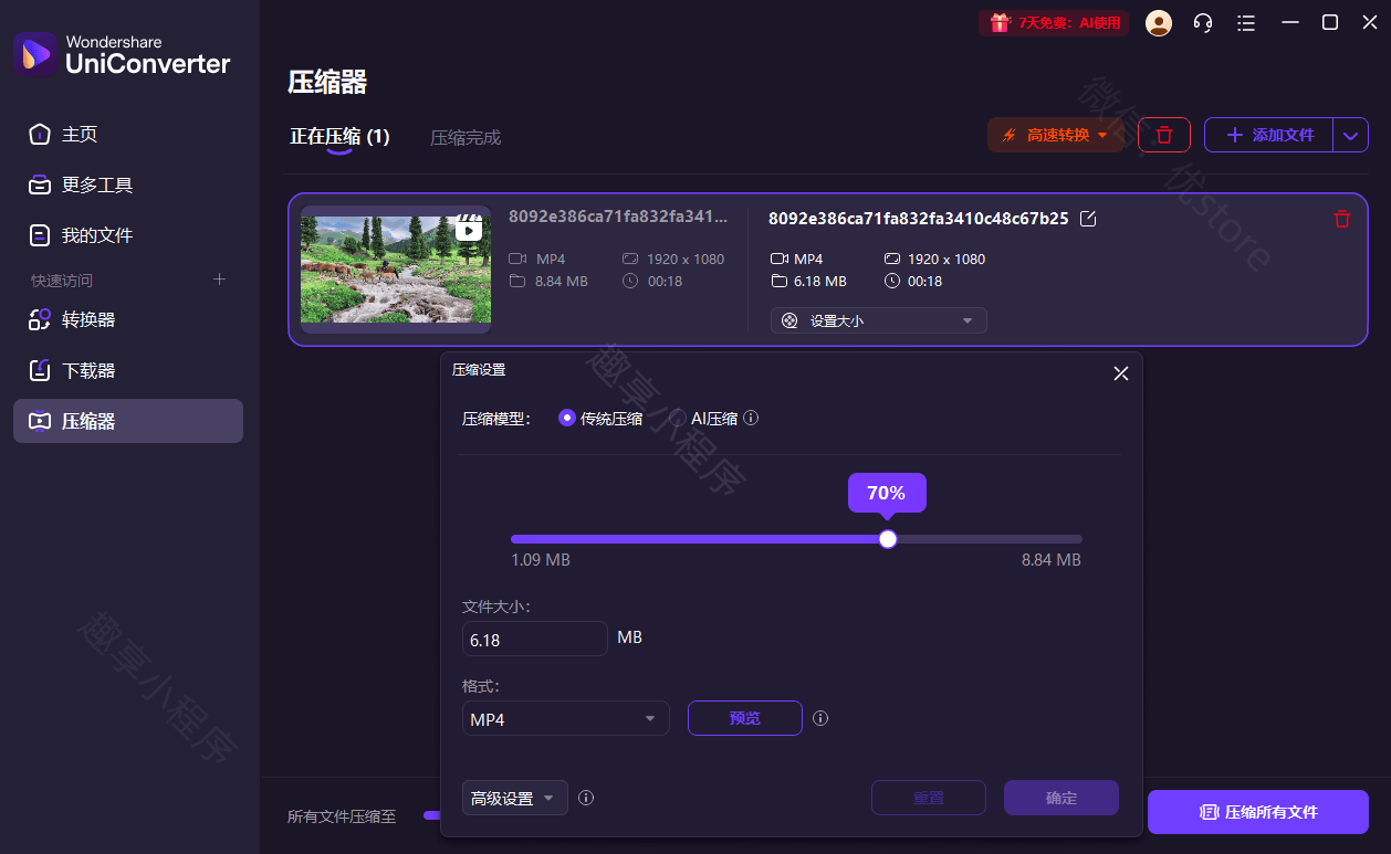 图片[10]-万兴优转#Wondershare UniConverter#格式转换器#视频下载器#A782-FunShare·趣享