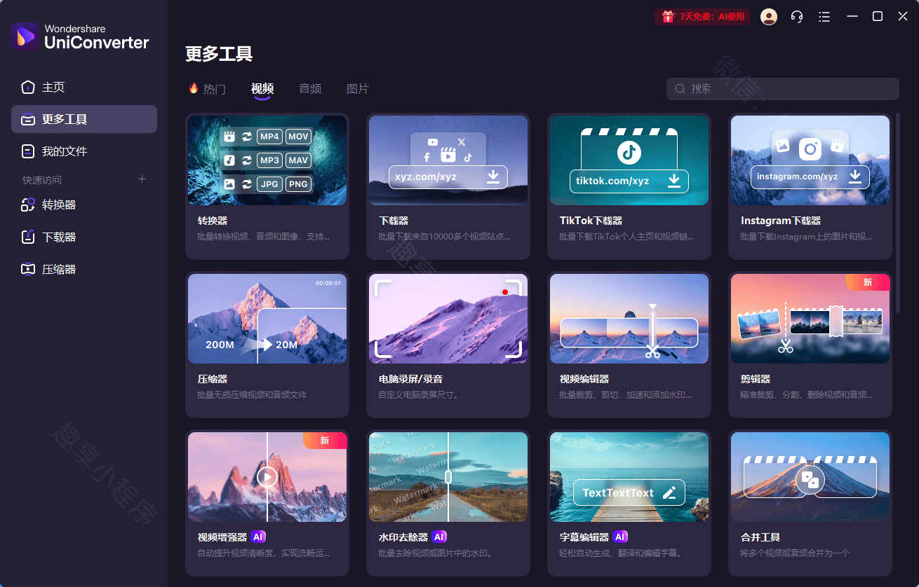 图片[11]-万兴优转#Wondershare UniConverter#格式转换器#视频下载器#A782-FunShare·趣享