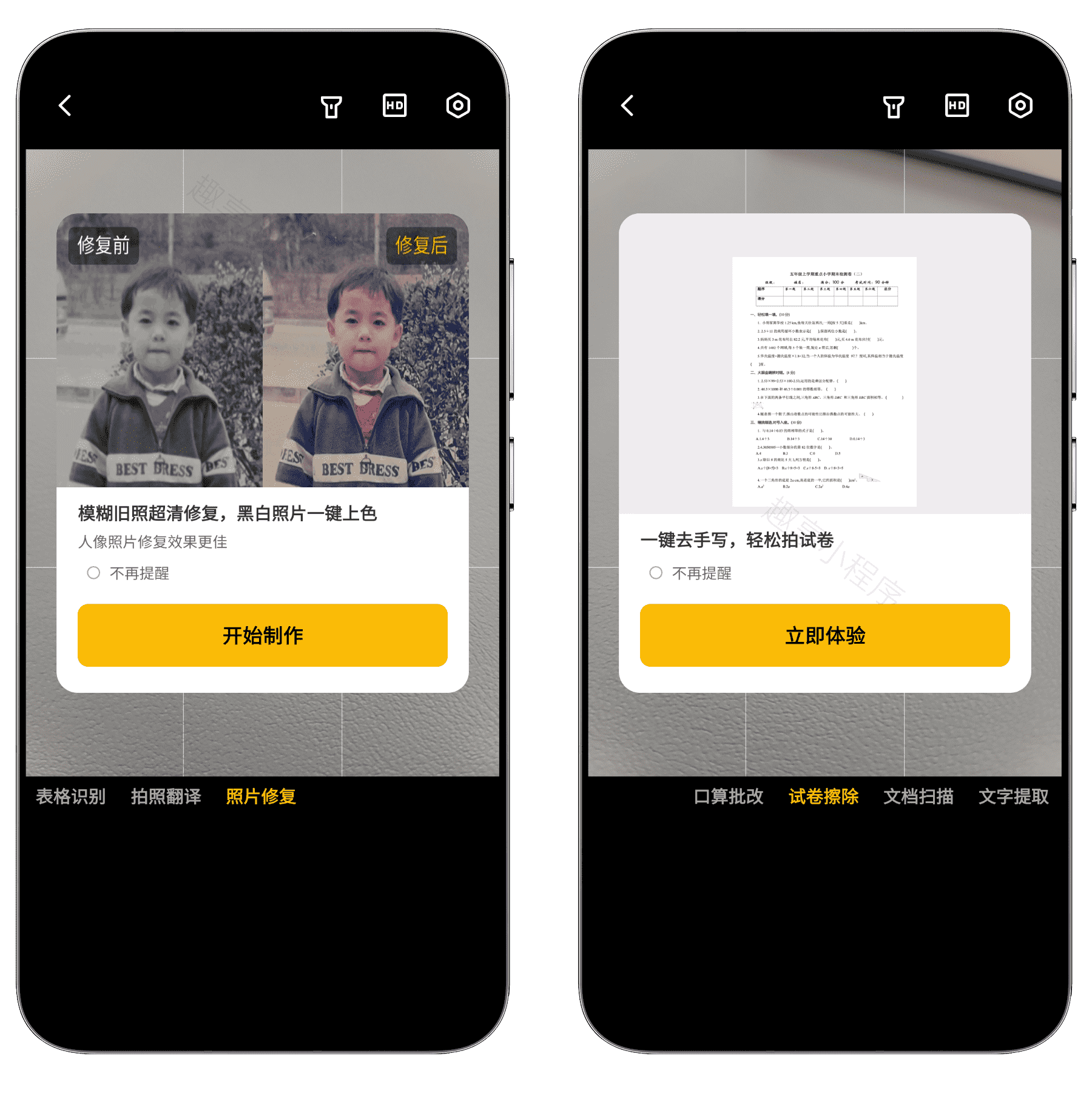 图片[15]-布丁扫描完全免费版#无会员板块#所有功能免费#A057-FunShare·趣享