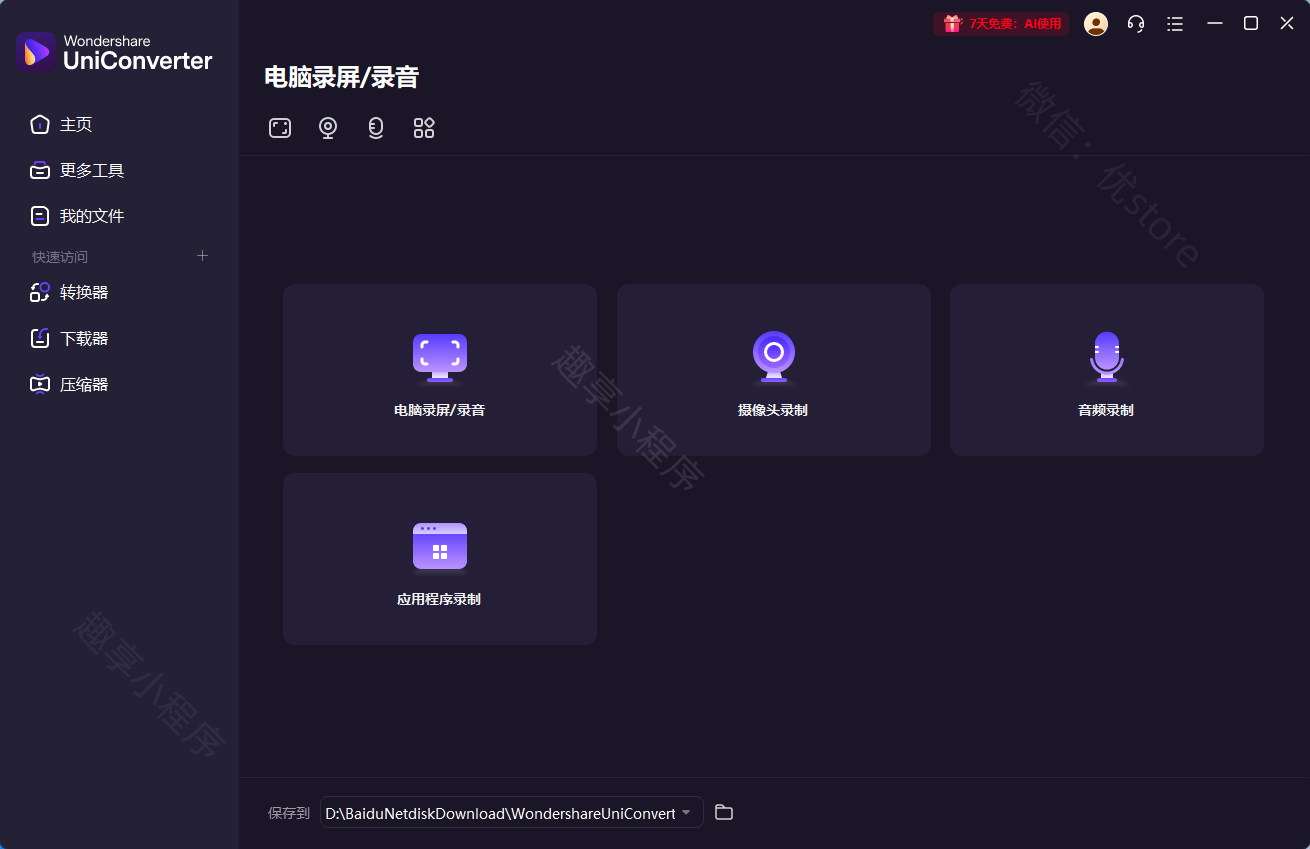 图片[16]-万兴优转#Wondershare UniConverter#格式转换器#视频下载器#A782-FunShare·趣享