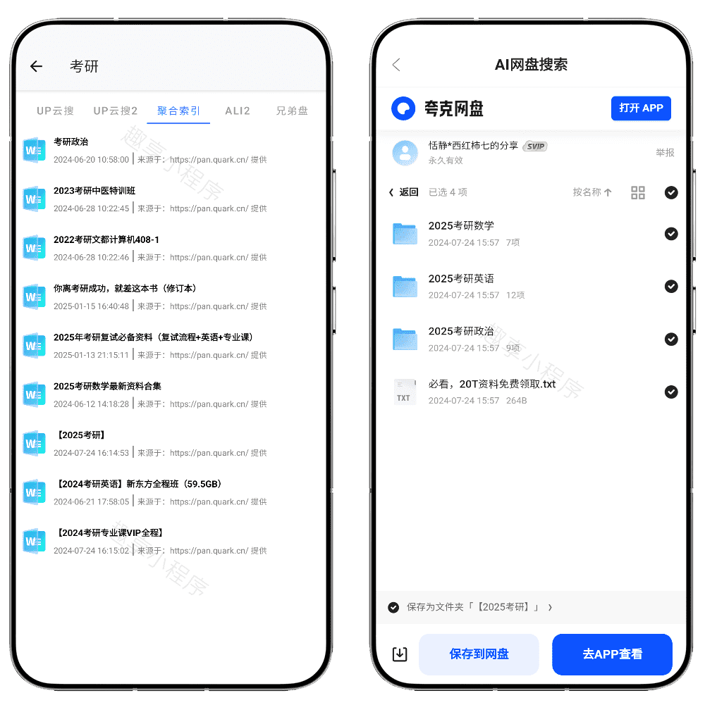 图片[2]-AI网盘搜索#内置多个网盘引擎#百万资源搜索下载#A752-FunShare·趣享
