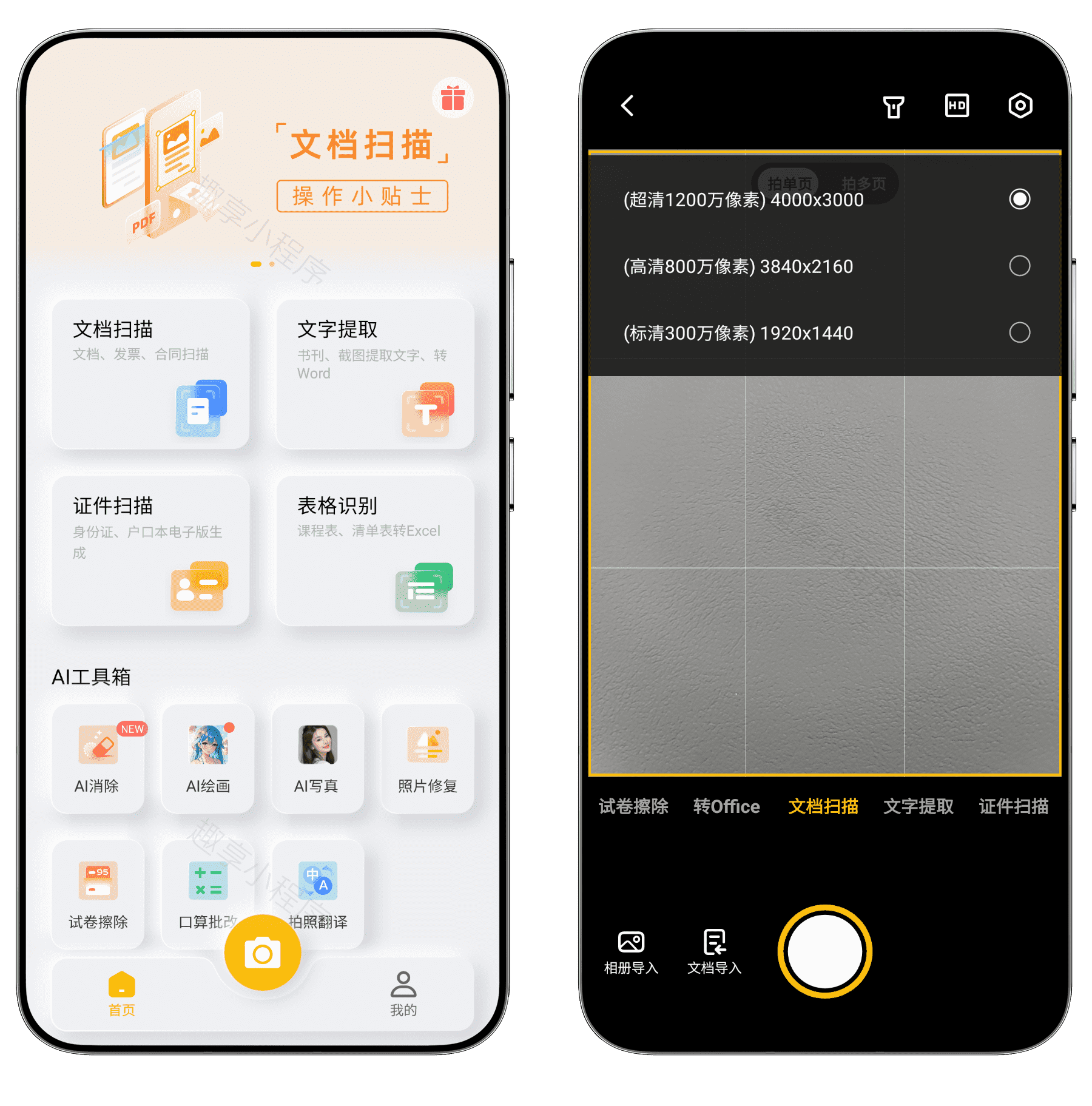 图片[2]-布丁扫描完全免费版#无会员板块#所有功能免费#A057-FunShare·趣享