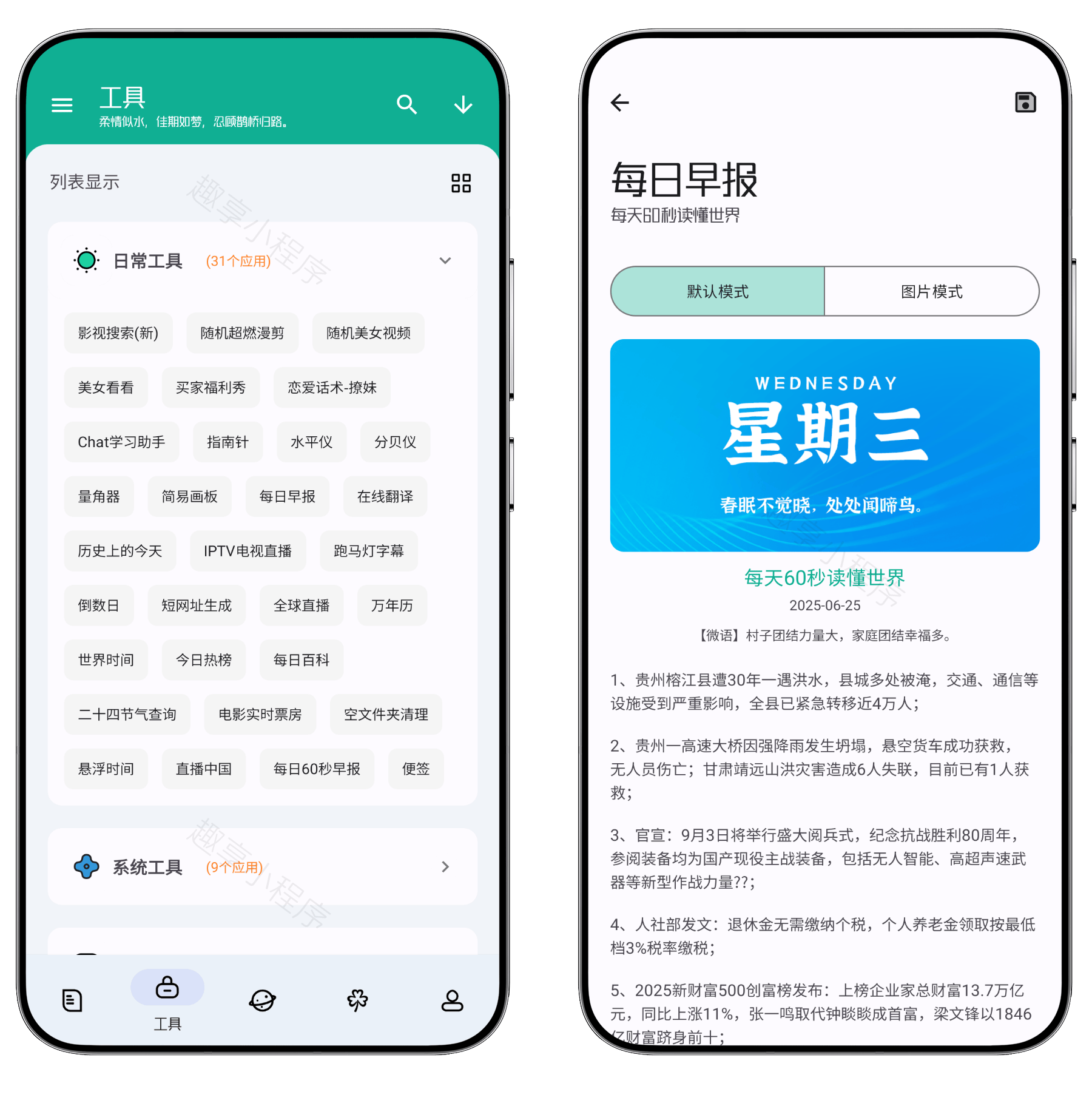 图片[2]-工具大师#手机多功能工具箱#内置180多个实用工具#A783-FunShare·趣享