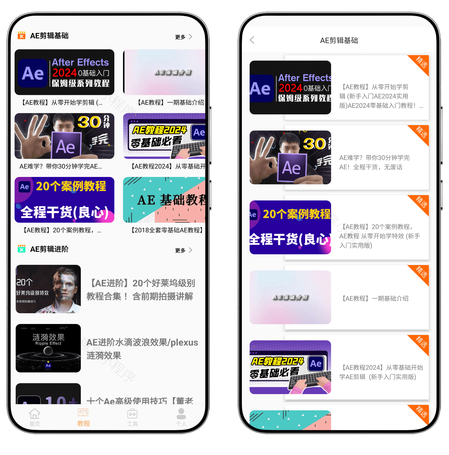 图片[3]-AE剪辑#免费AE视频剪辑课程#软件内置多套课程#A753-FunShare·趣享