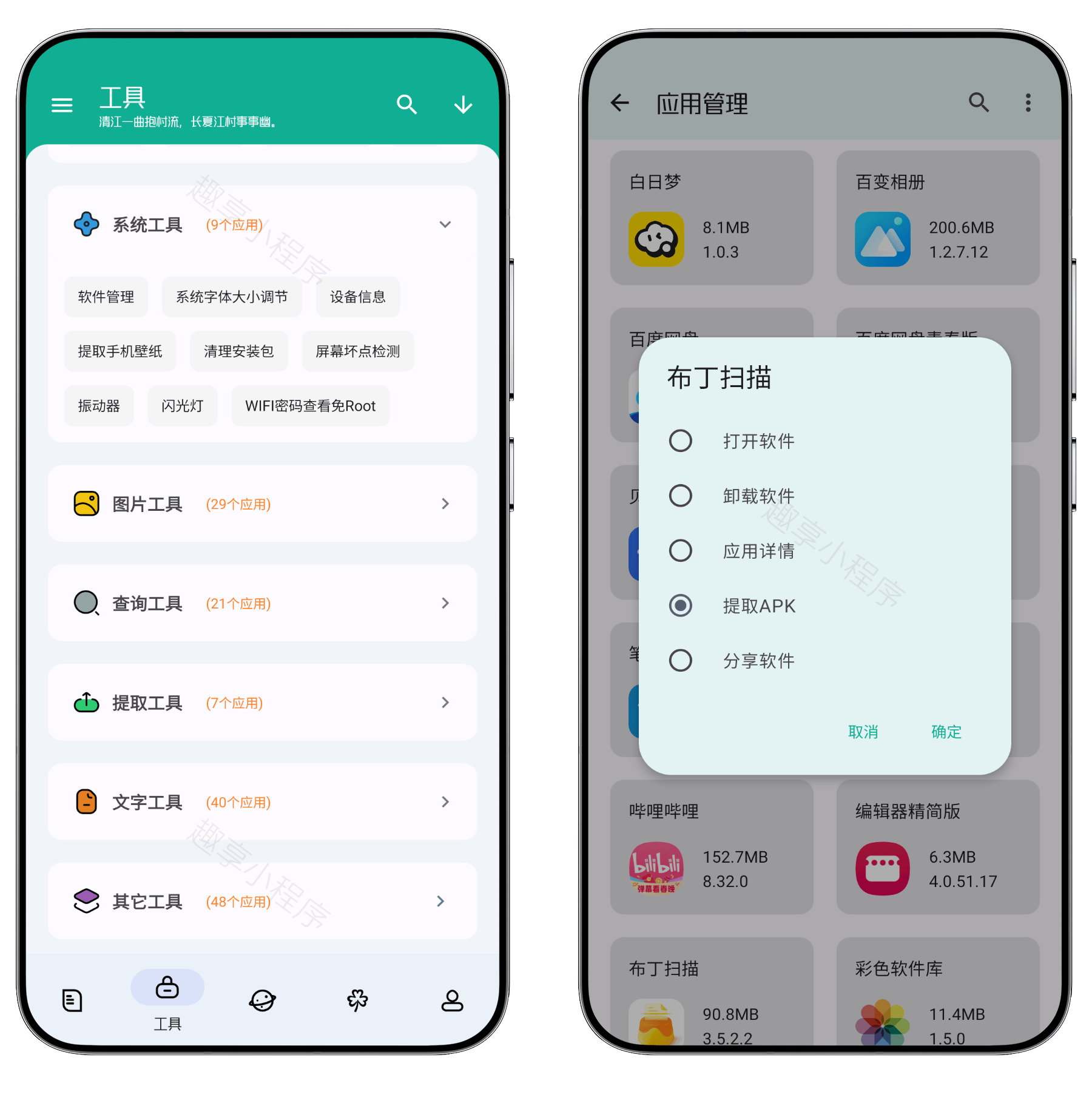 图片[3]-工具大师#手机多功能工具箱#内置180多个实用工具#A783-FunShare·趣享
