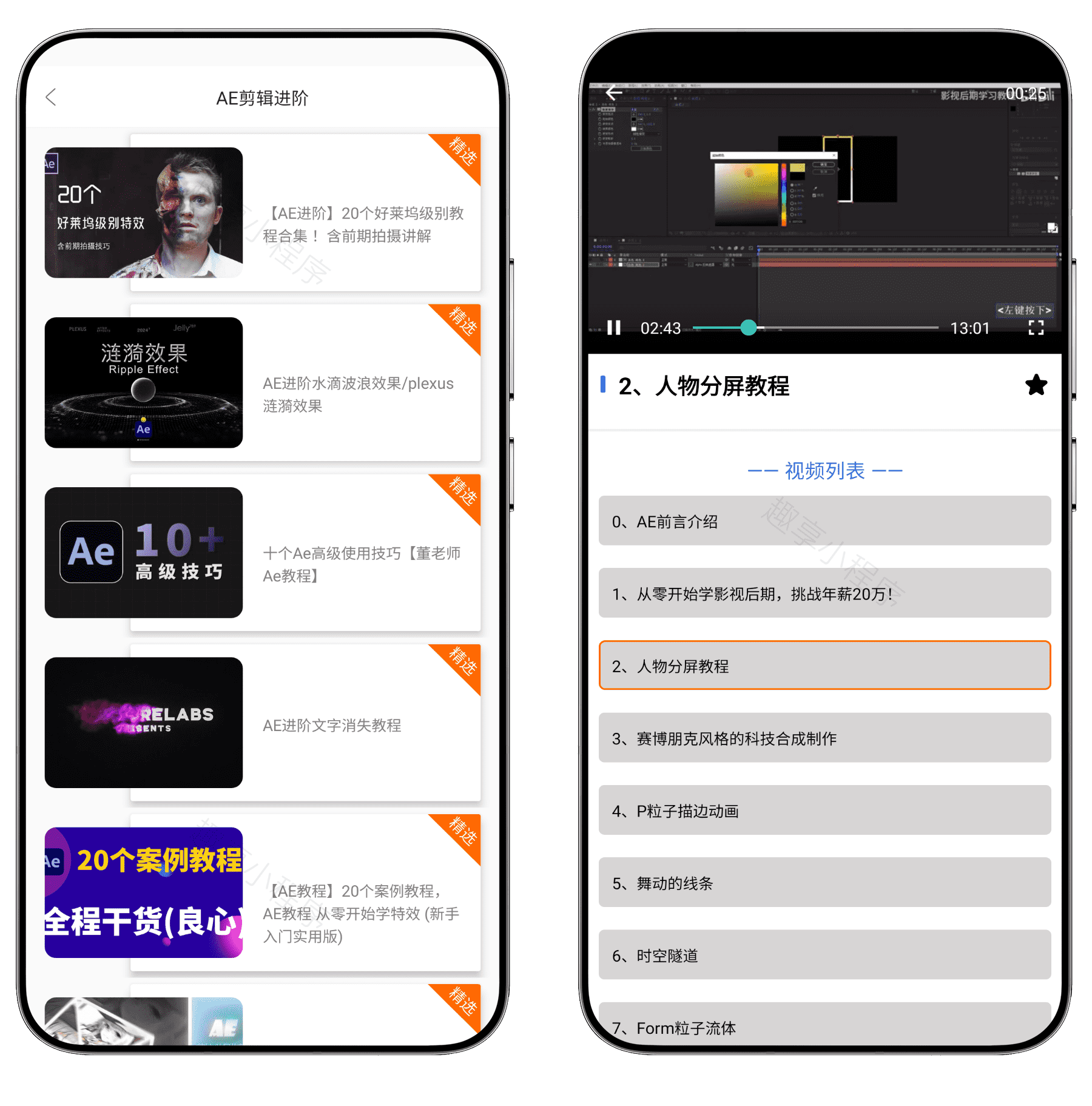 图片[4]-AE剪辑#免费AE视频剪辑课程#软件内置多套课程#A753-FunShare·趣享