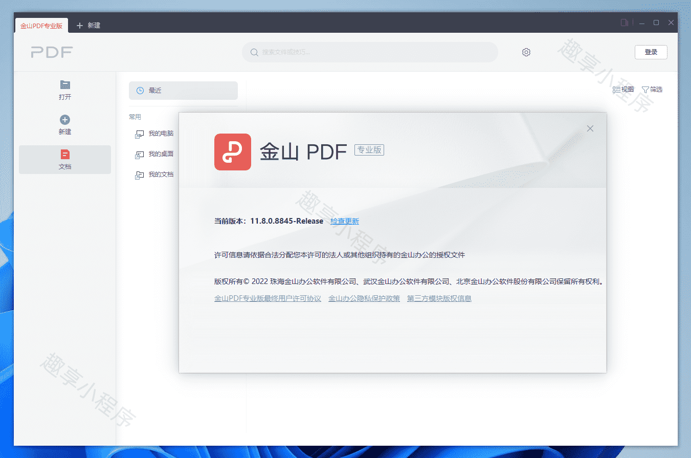 图片[4]-金山PDF#永久激活版#内置激活#打开即用#无限制使用#A754-FunShare·趣享