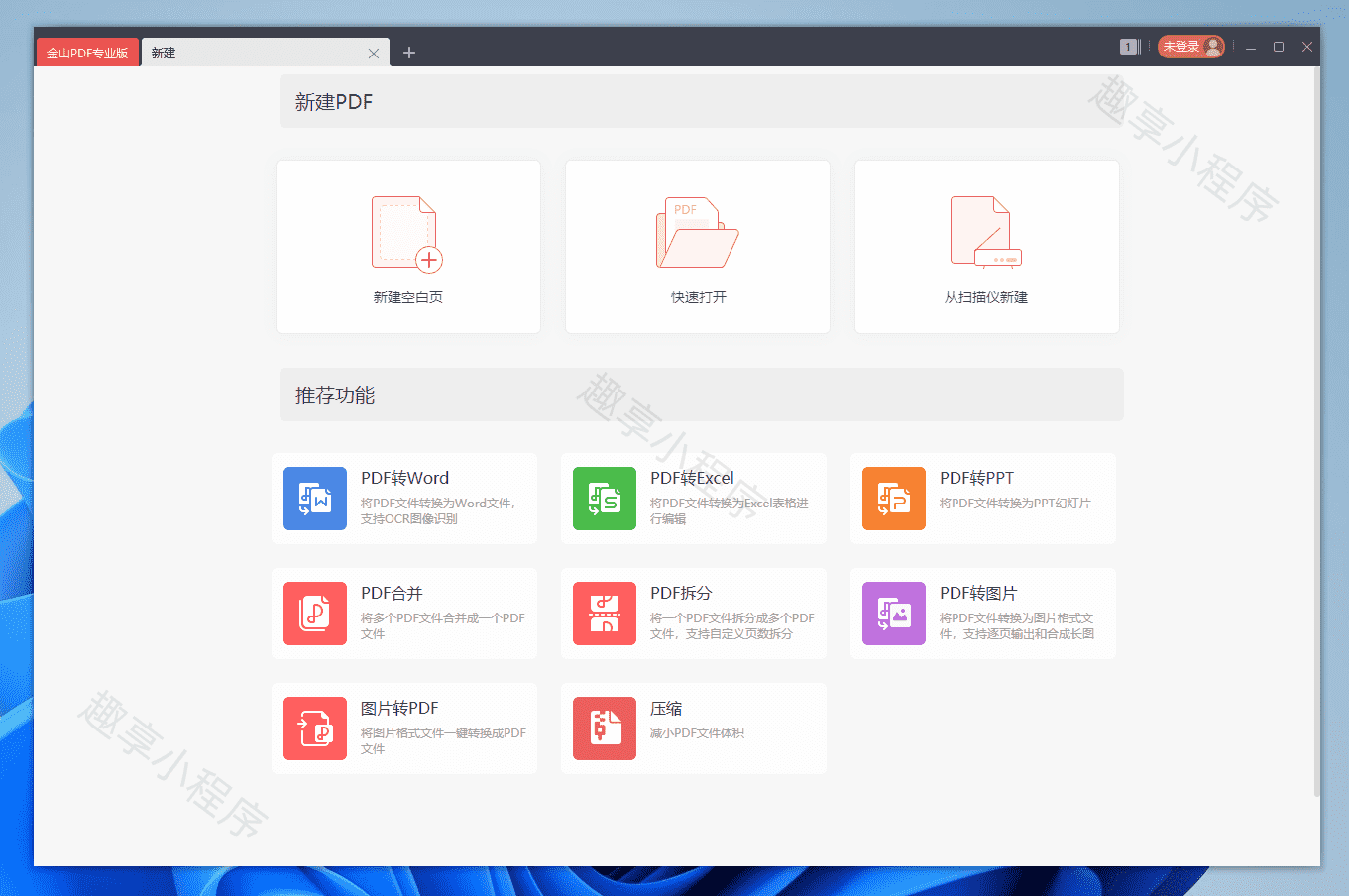图片[5]-金山PDF#永久激活版#内置激活#打开即用#无限制使用#A754-FunShare·趣享