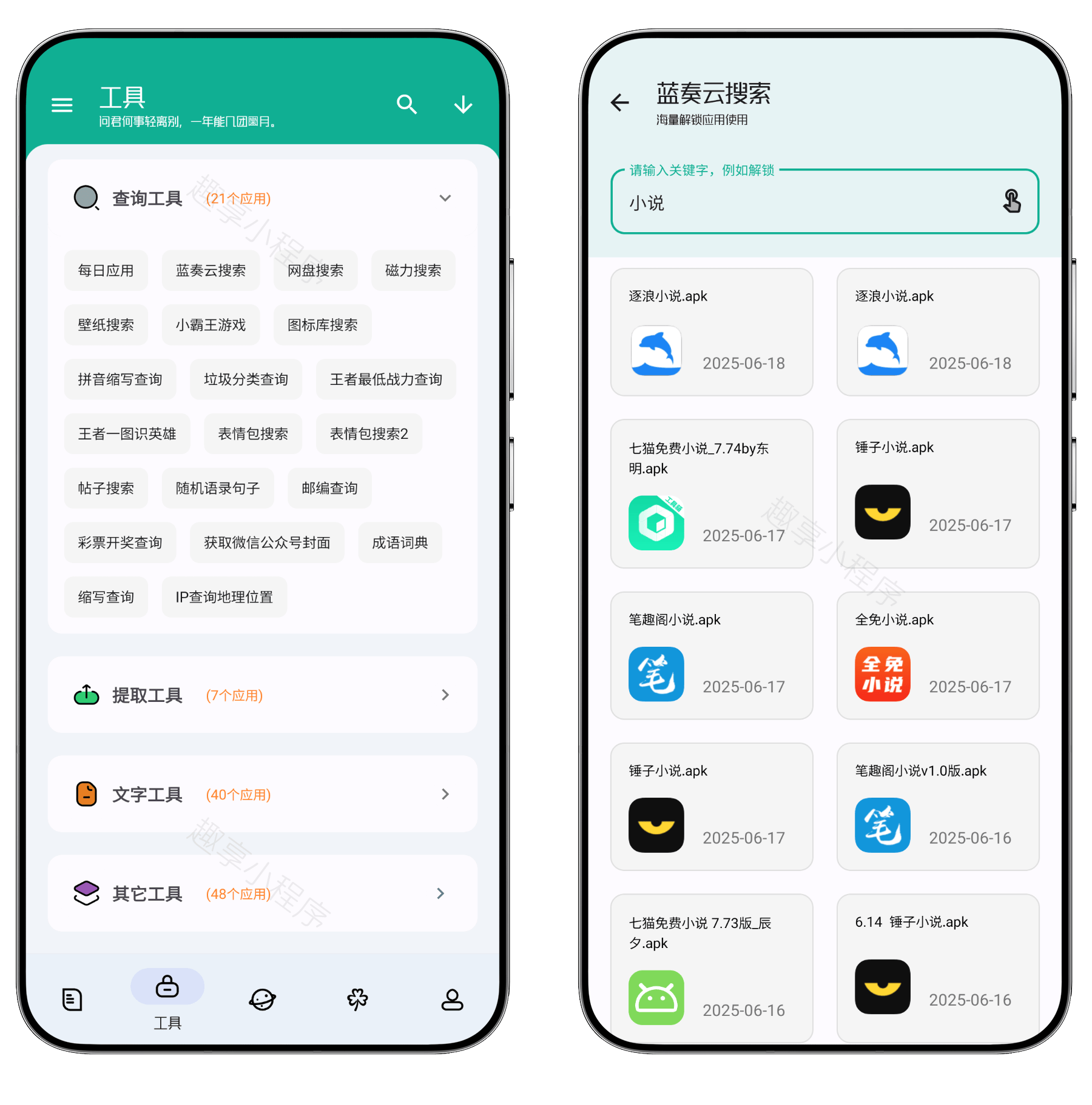 图片[5]-工具大师#手机多功能工具箱#内置180多个实用工具#A783-FunShare·趣享