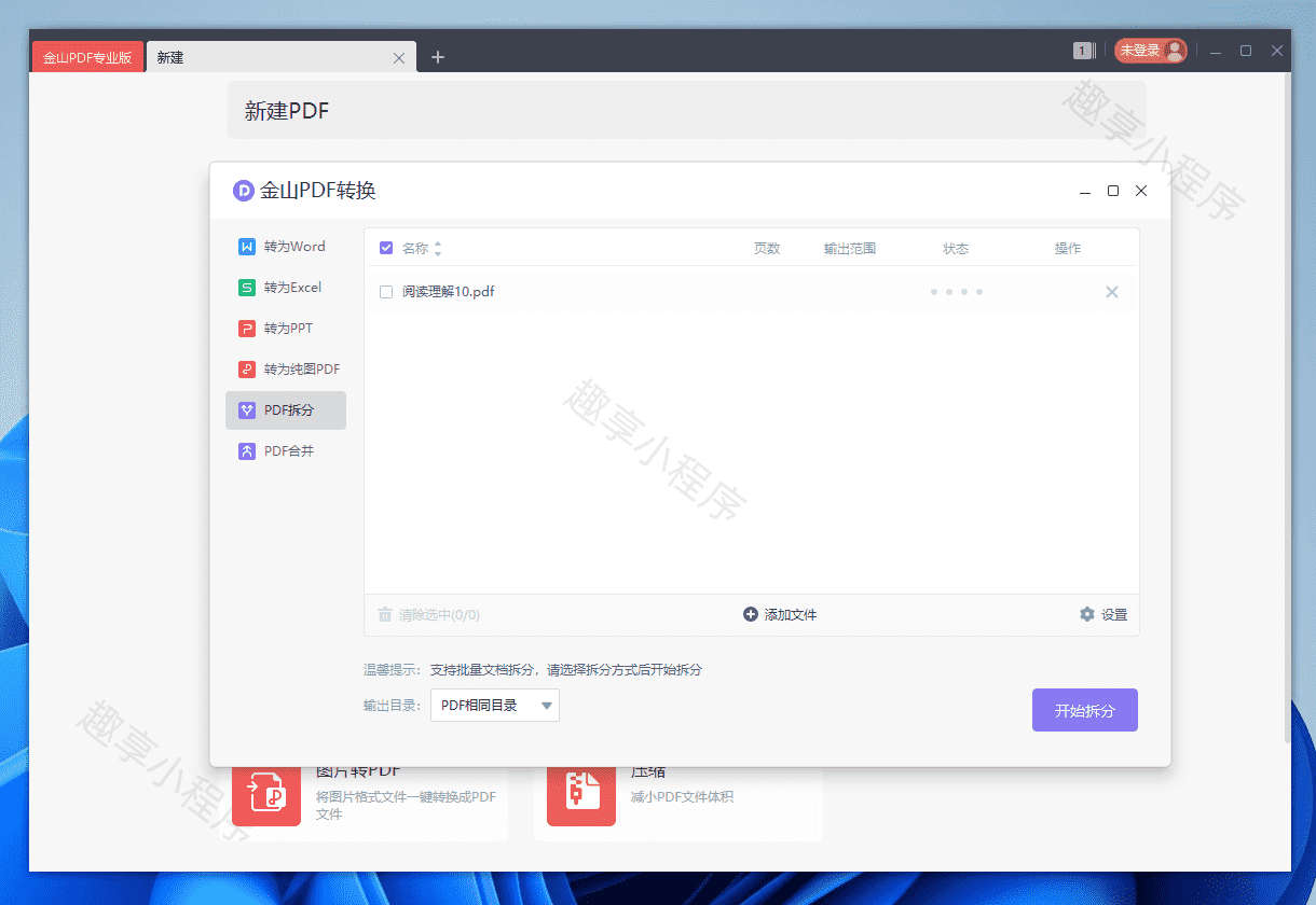 图片[6]-金山PDF#永久激活版#内置激活#打开即用#无限制使用#A754-FunShare·趣享