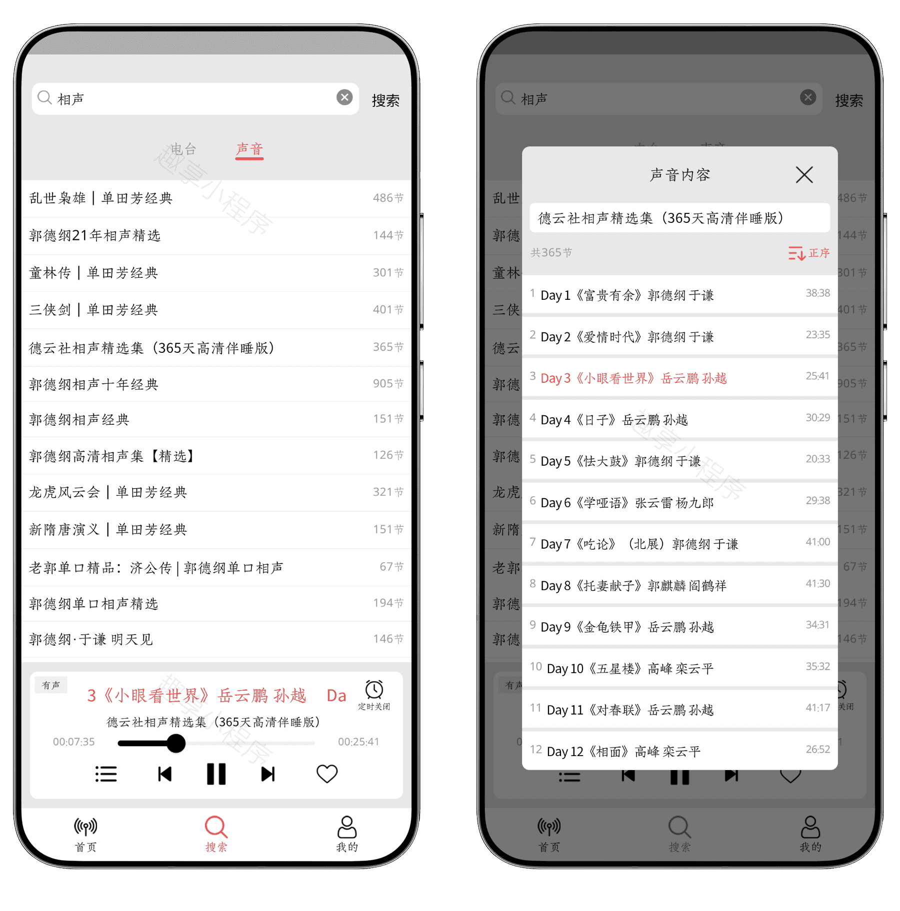图片[9]-小旋风#全国电台广播免费听#小说#相声#评书#故事#A780-FunShare·趣享