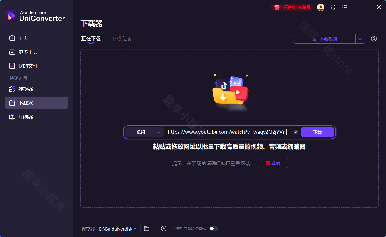 图片[8]-万兴优转#Wondershare UniConverter#格式转换器#视频下载器#A782-FunShare·趣享