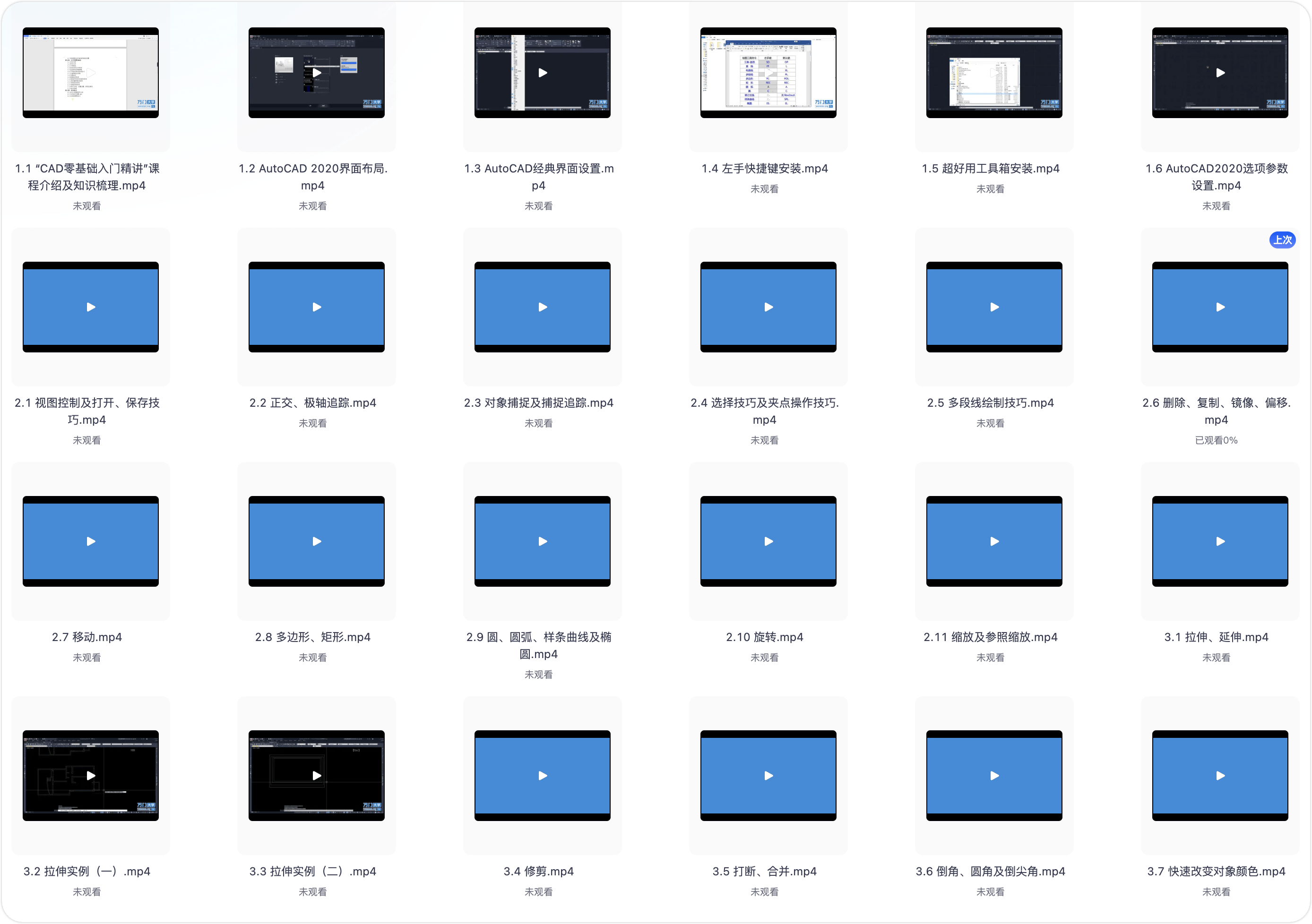 图片[1]-CAD从入门到精通课程#小白轻松上手#A756-FunShare·趣享