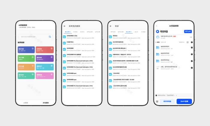 AI网盘搜索#内置多个网盘引擎#百万资源搜索下载#A752-FunShare·趣享