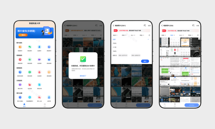 数据恢复大师#误删照片/视频/音频/文档无损恢复#微信数据恢复#A781-FunShare·趣享
