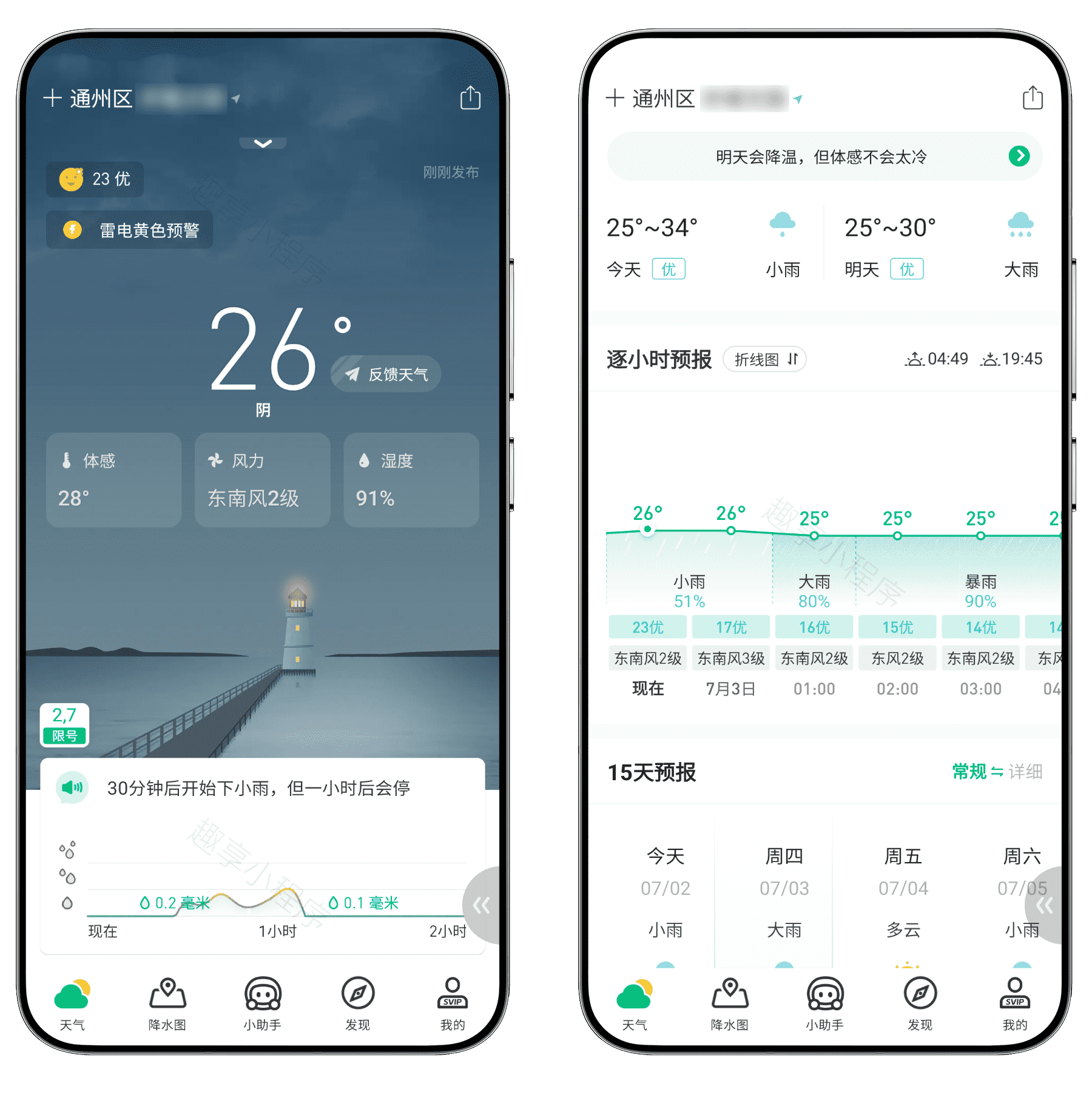 图片[1]-彩云天气高级会员解锁版#分钟级天气预报#安卓#A509-FunShare·趣享