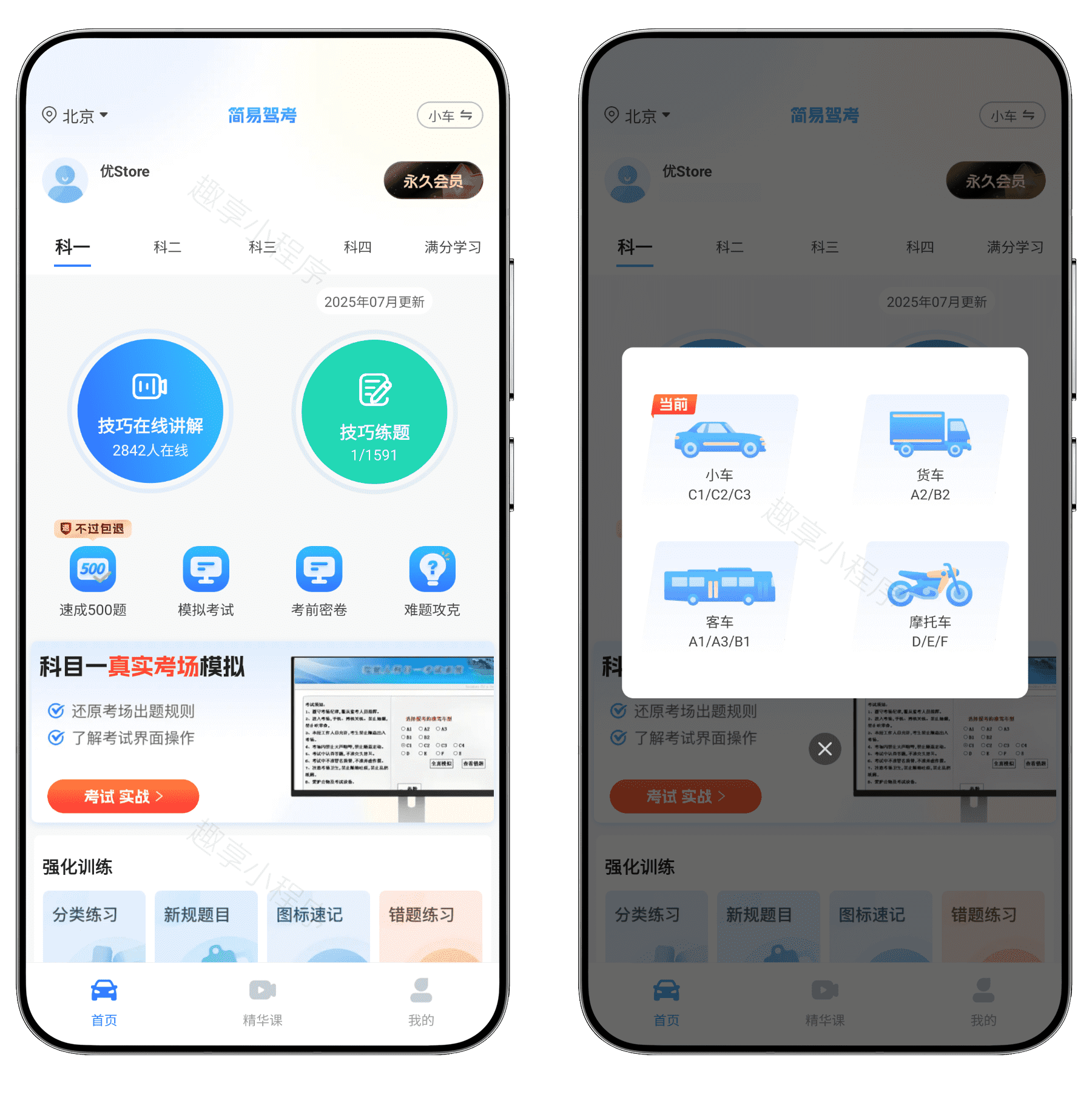 图片[1]-简易驾考#驾照考试题库#支持所有考试类型#2025最新题库#A785-FunShare·趣享
