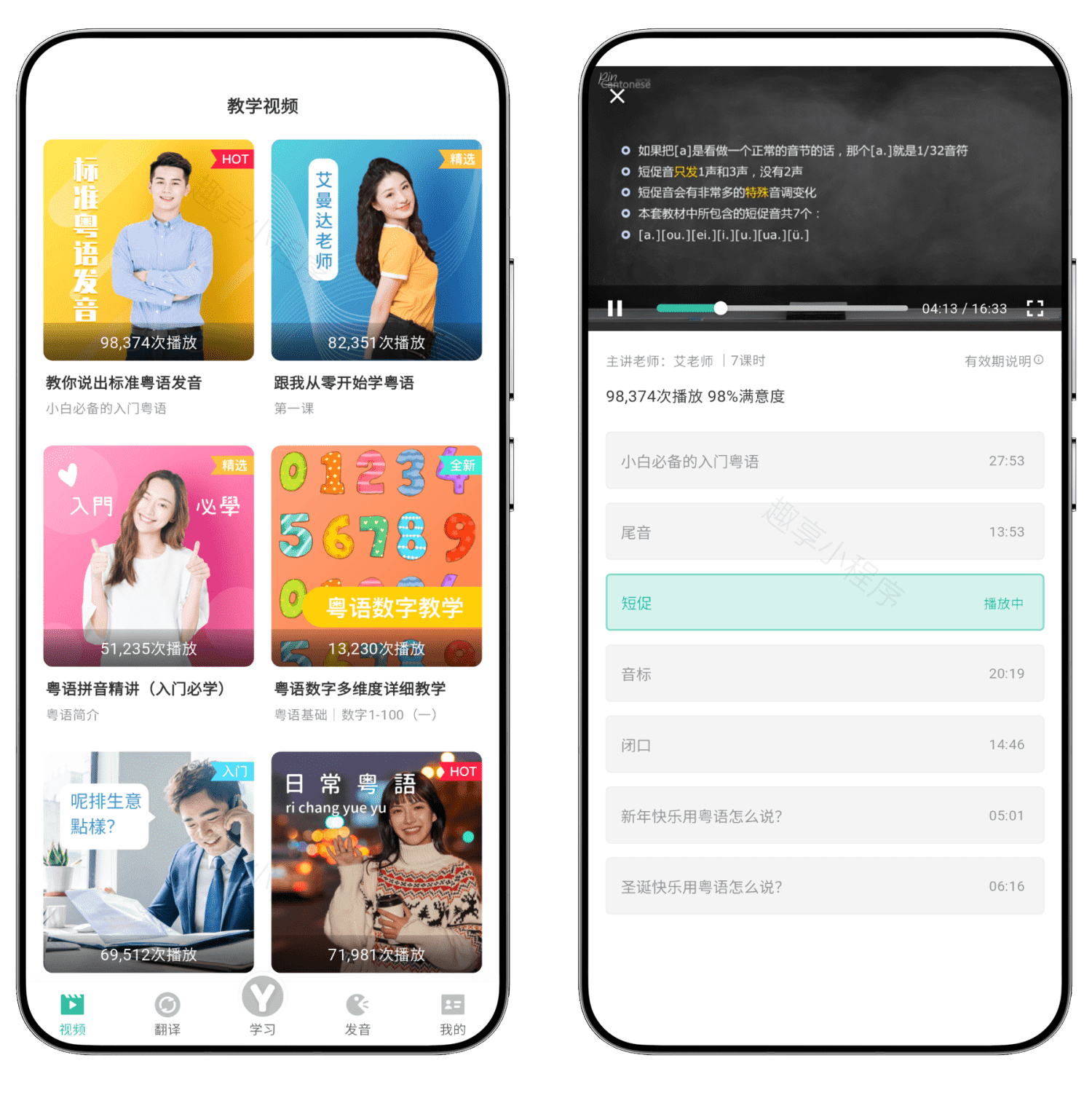 图片[1]-粤语学习#高级版#解锁终身会员#所有会员专享功能免费用#A793-FunShare·趣享