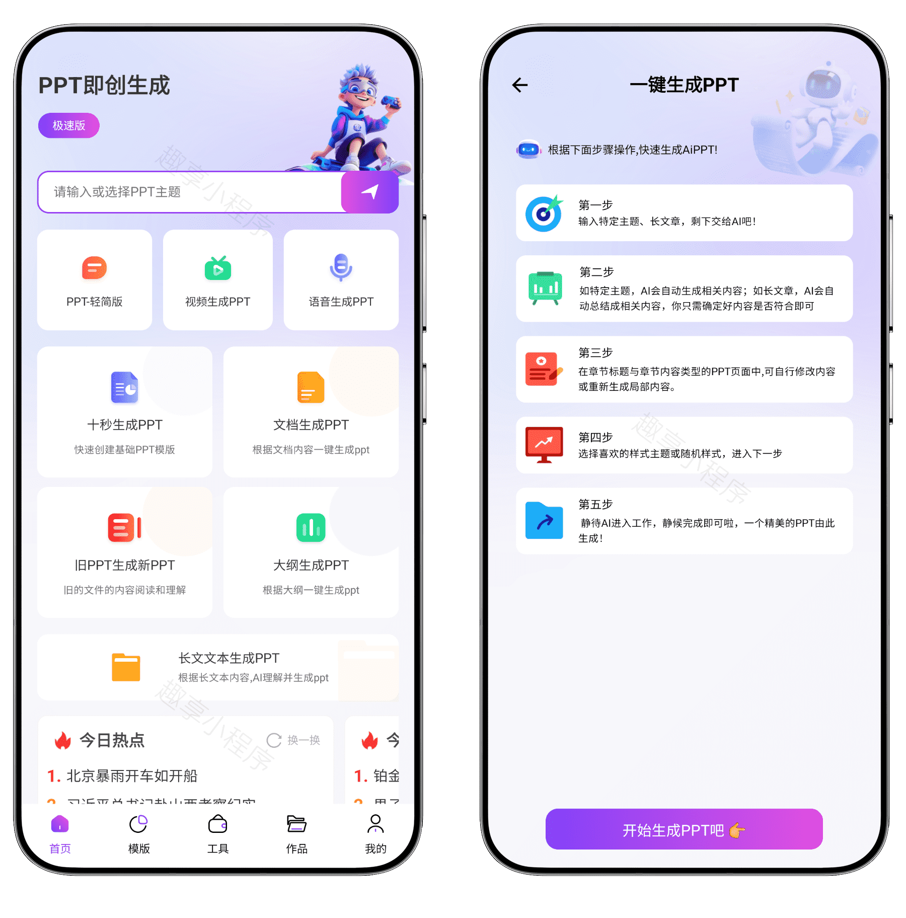 图片[1]-边界AI PPT#PPT自动生成#Ai生成#内置大量模板#PDF工具集#A788-FunShare·趣享